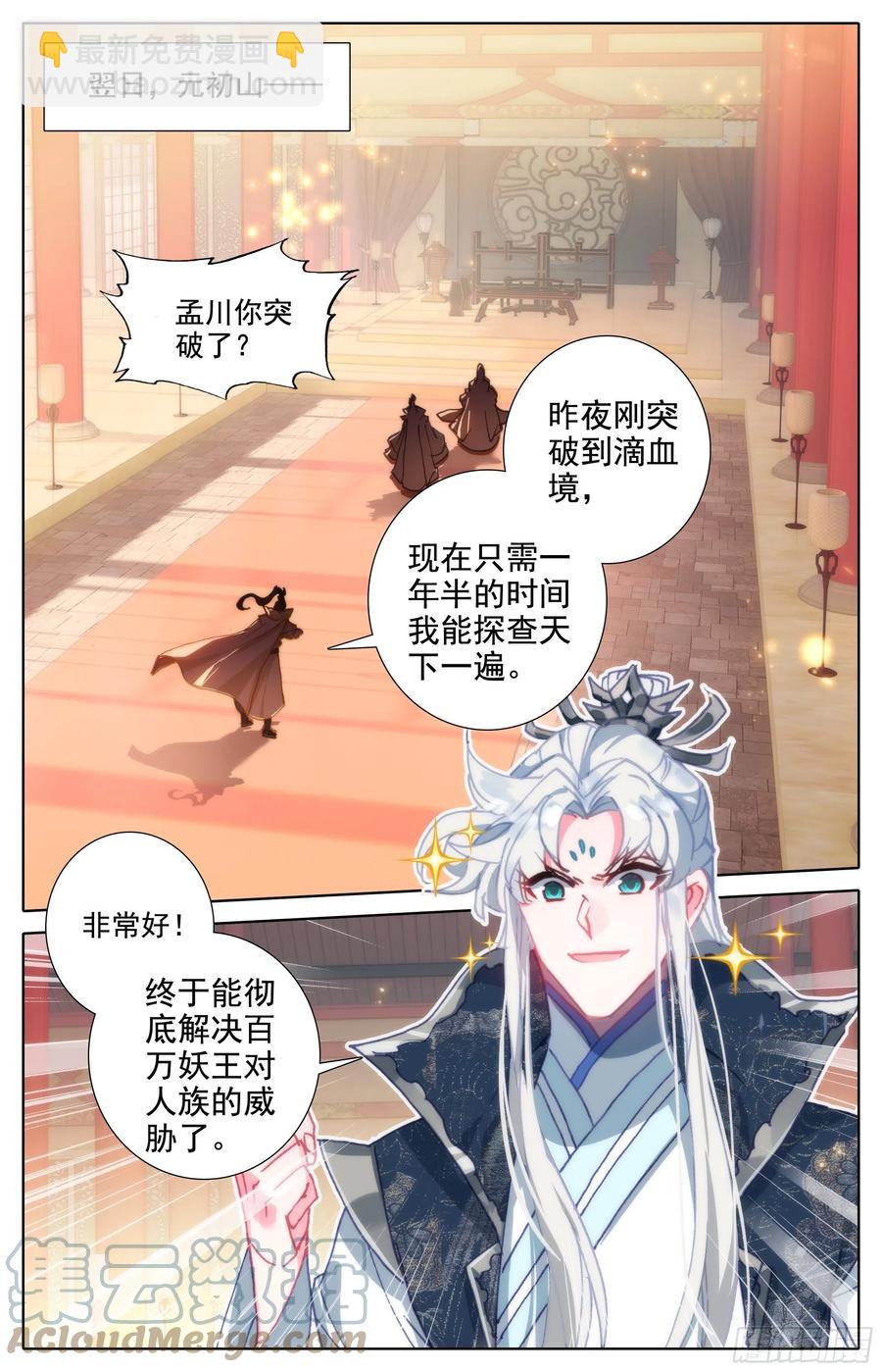 北海深处-第234话