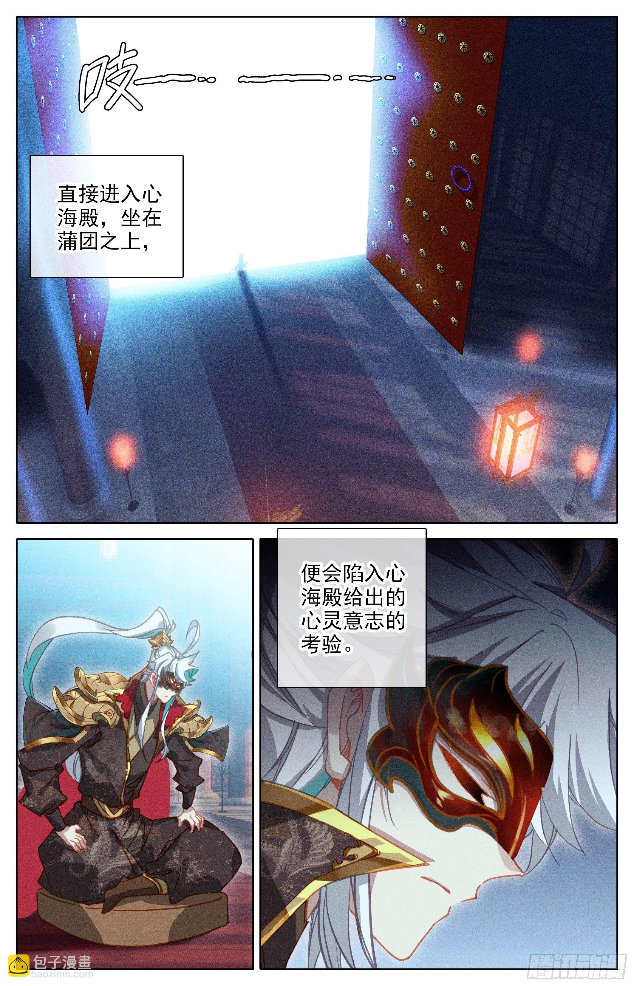 心海殿-第238话