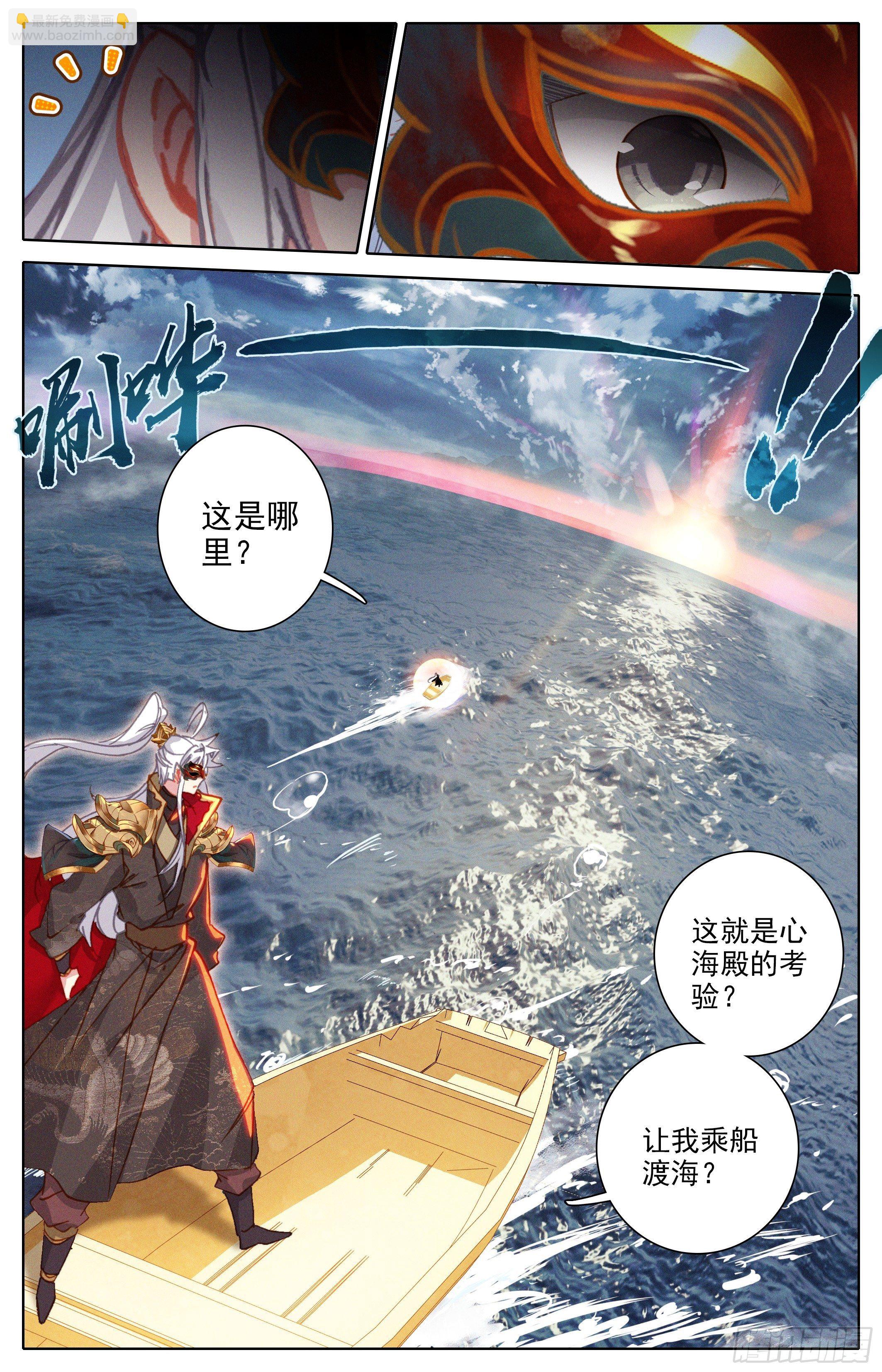 心海殿-第238话