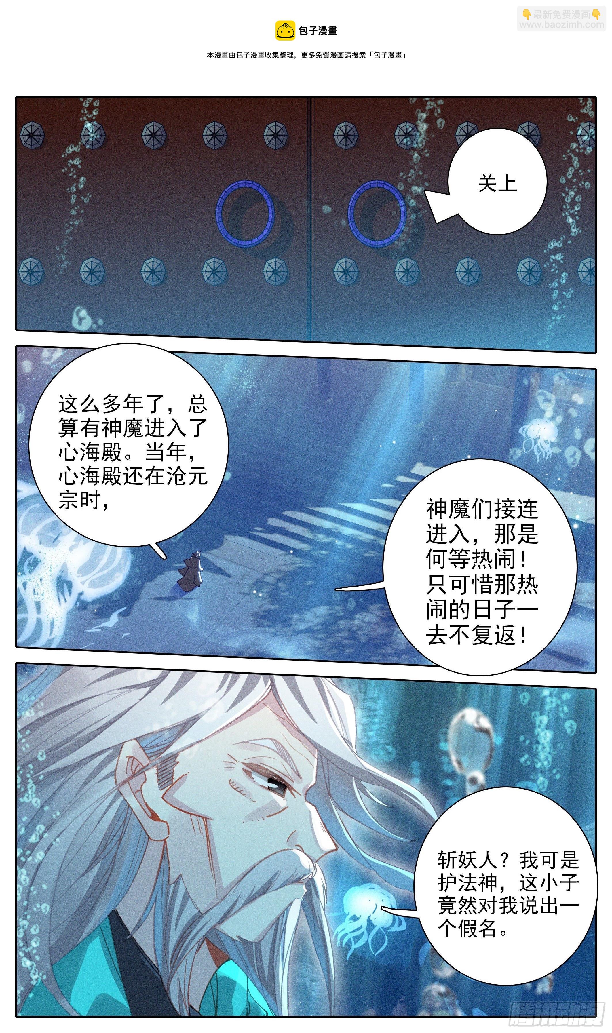 心海殿-第238话