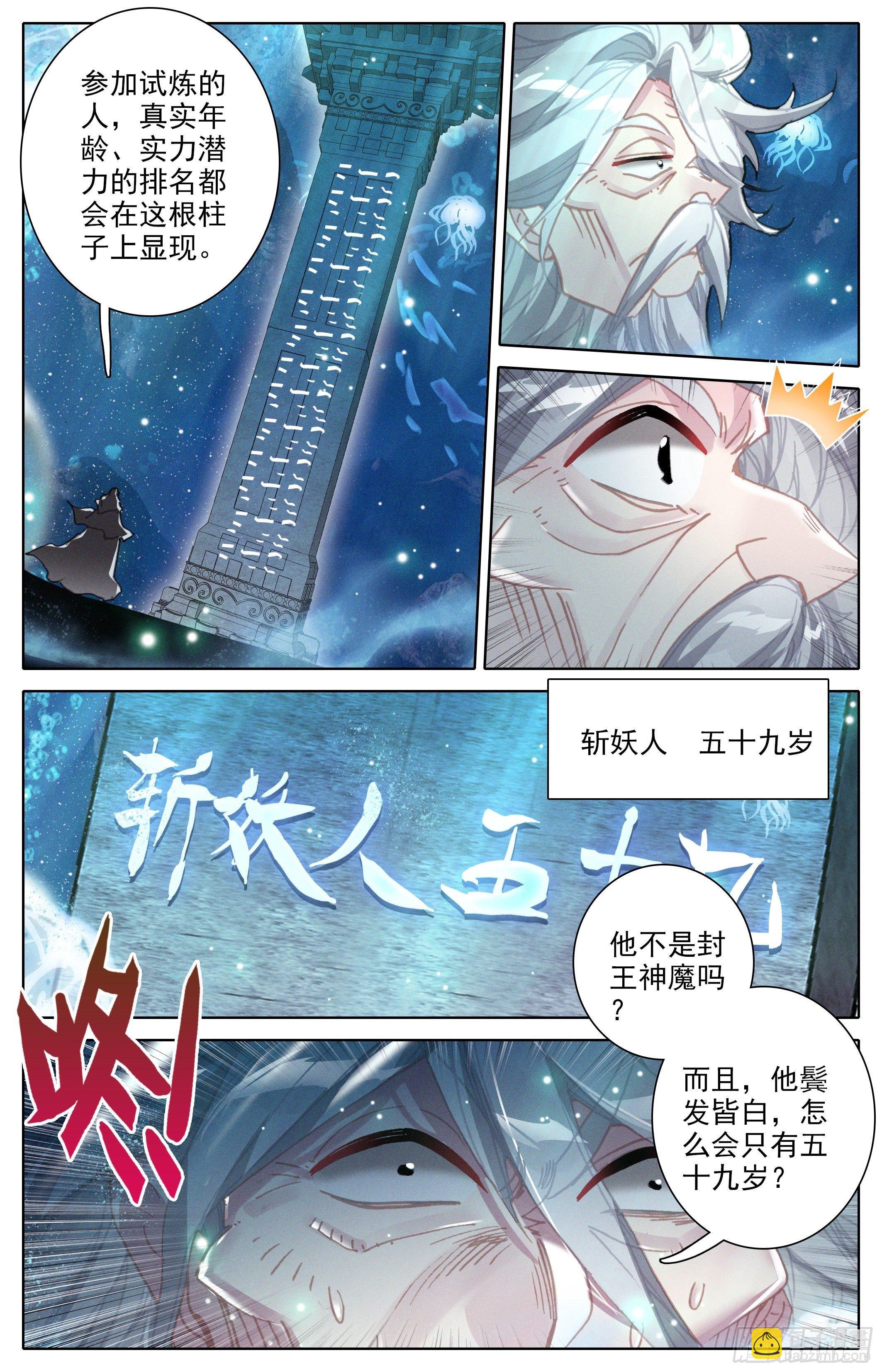 心海殿-第238话