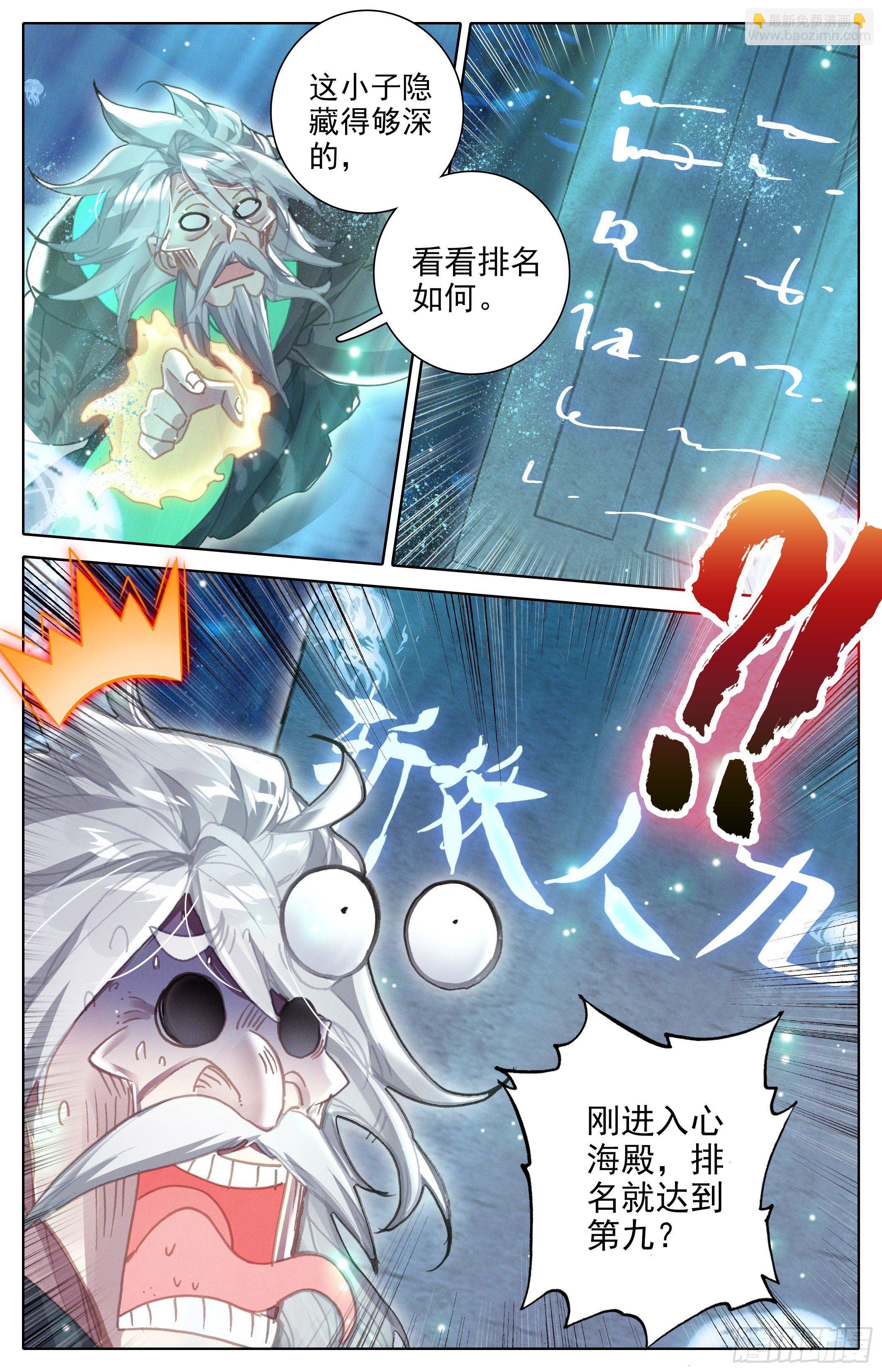 心海殿-第238话