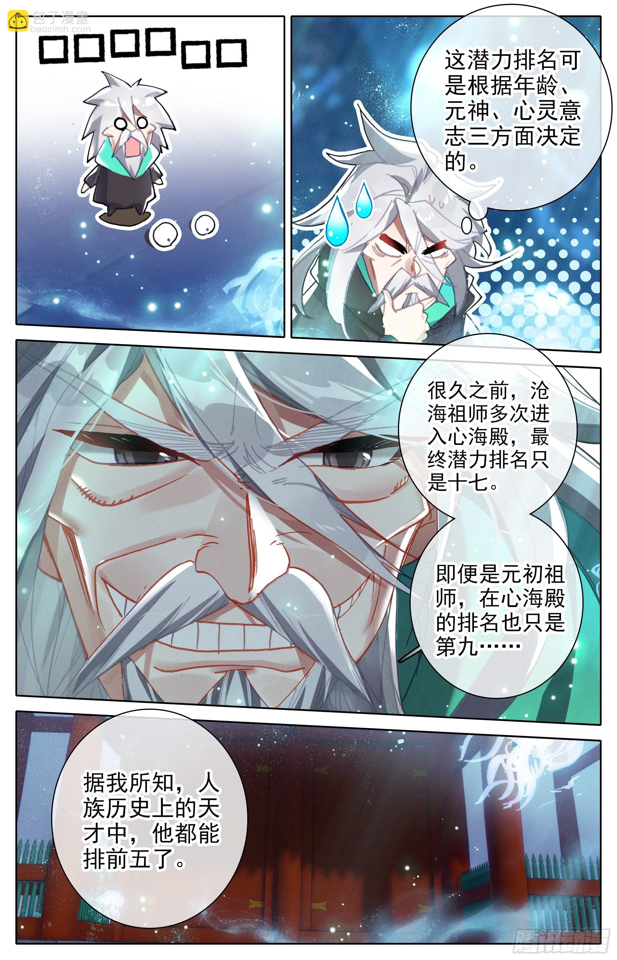 心海殿-第238话