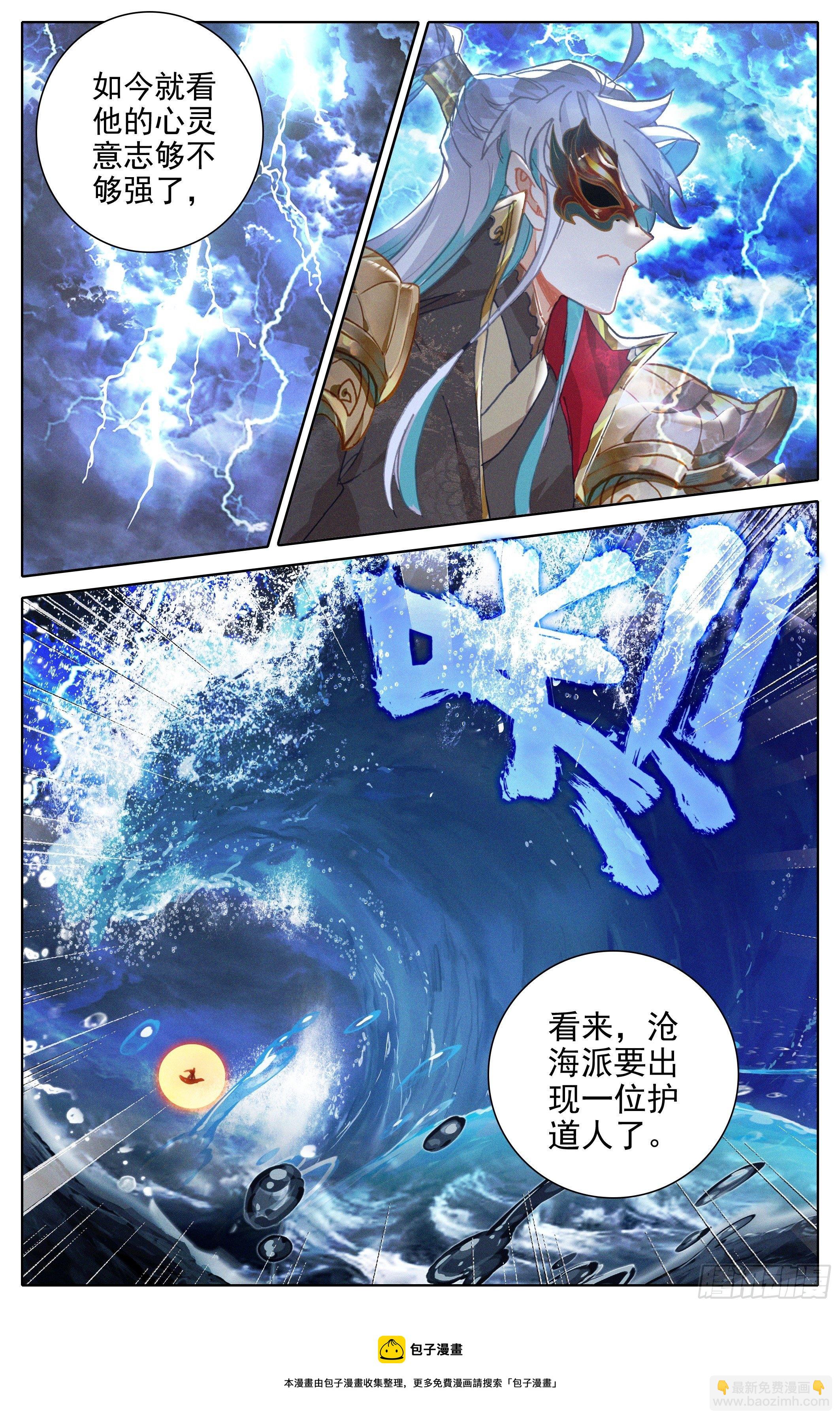 心海殿-第238话