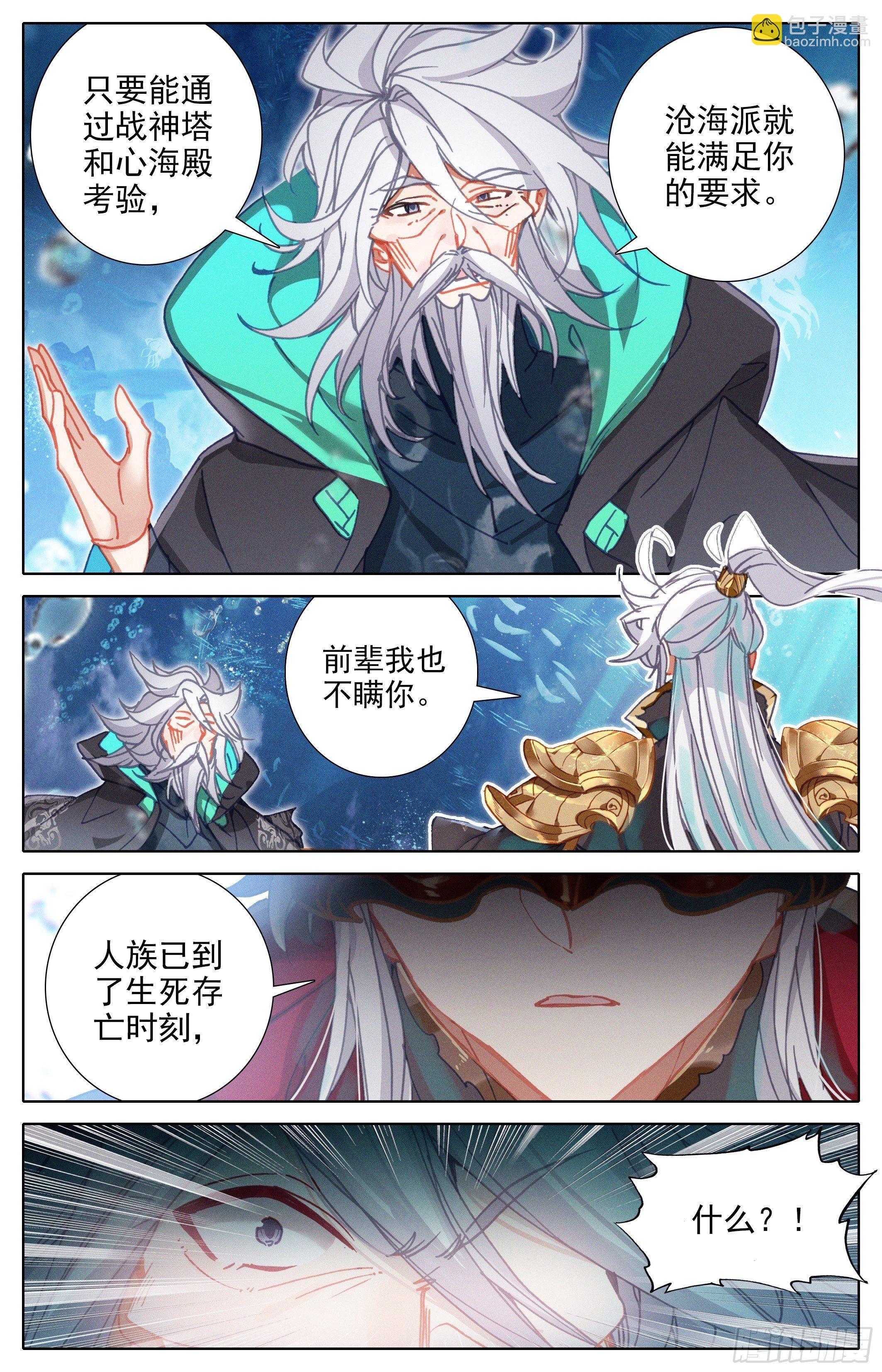 心海殿-第238话