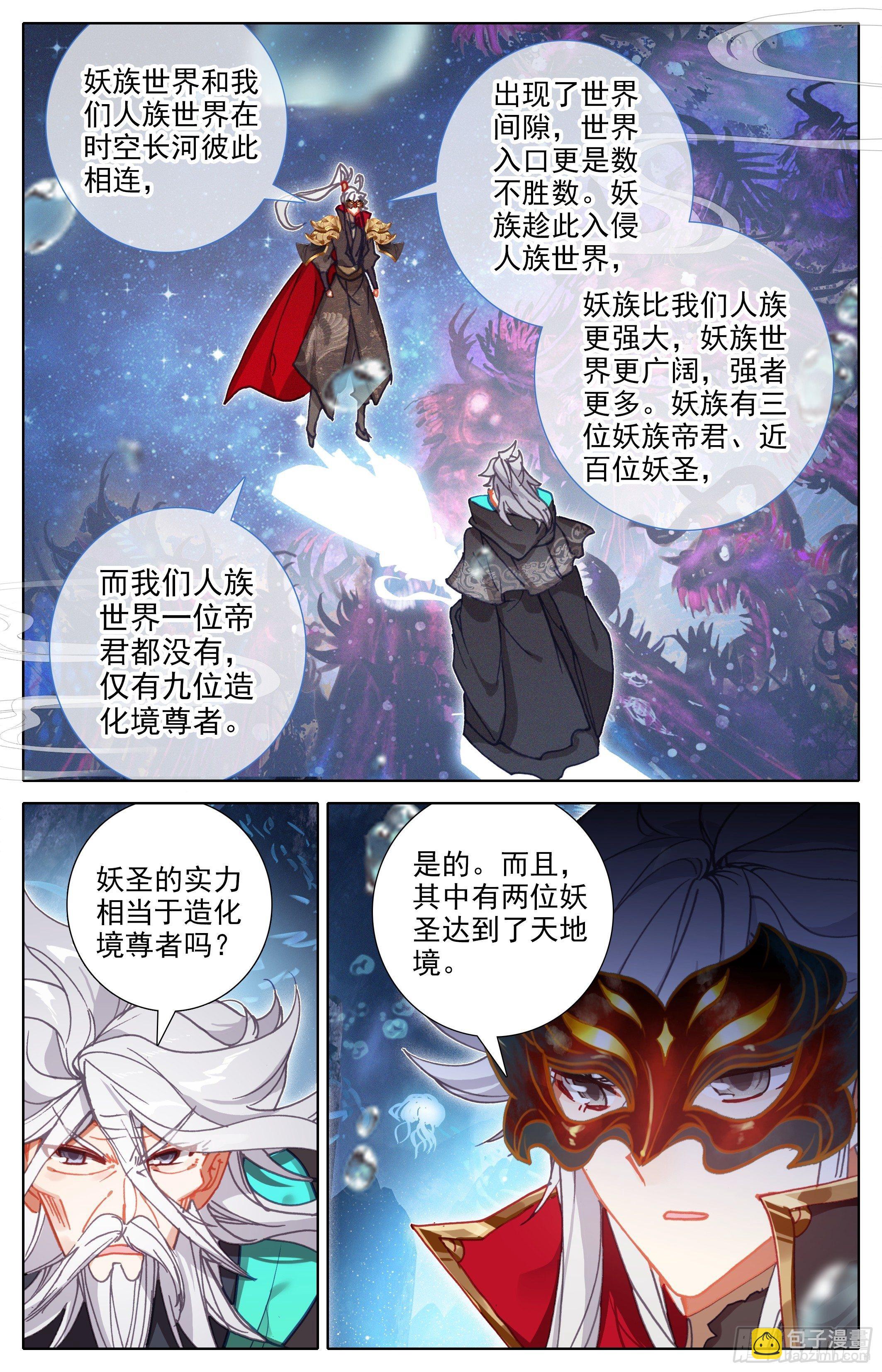 心海殿-第238话