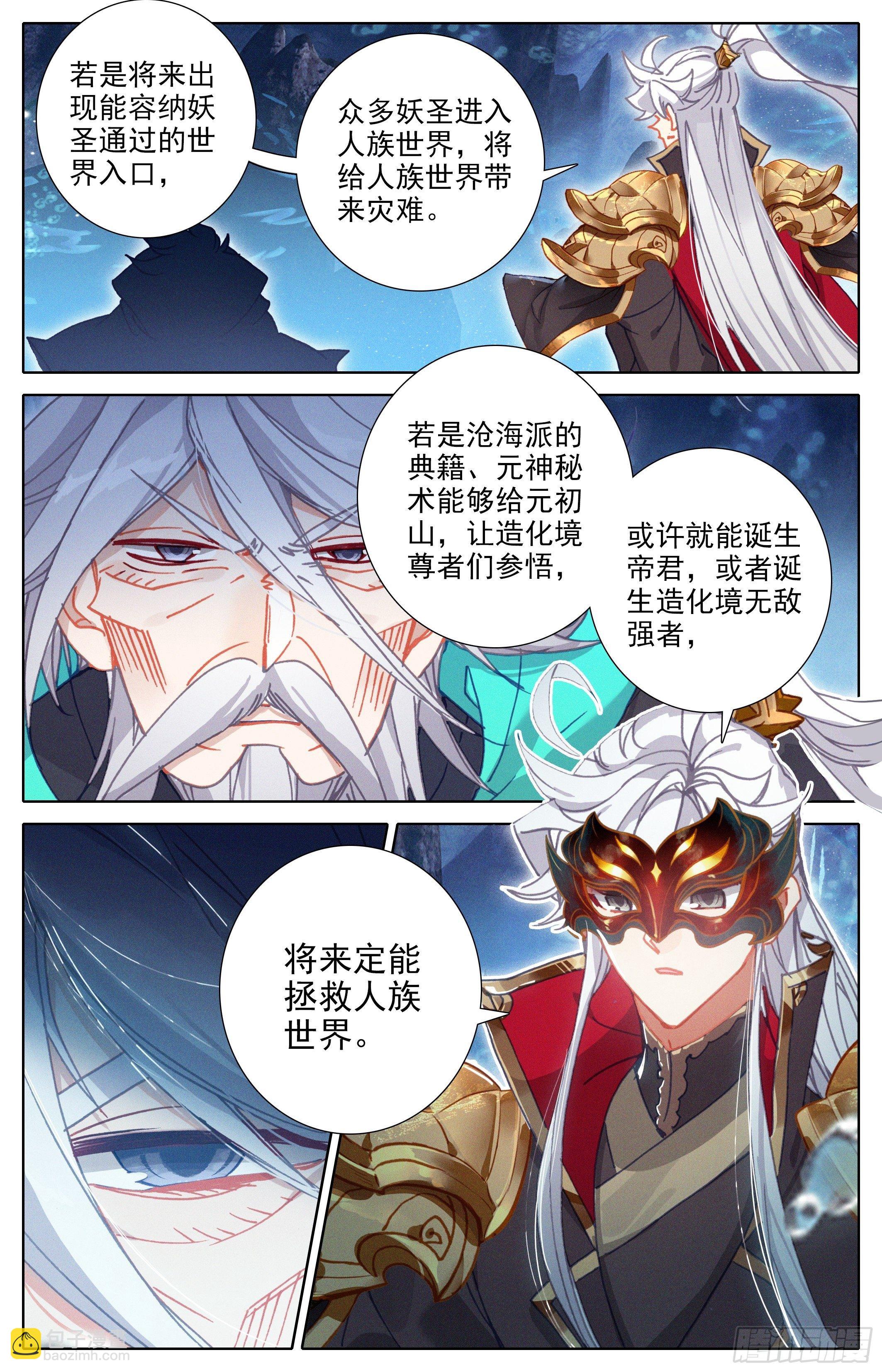心海殿-第238话