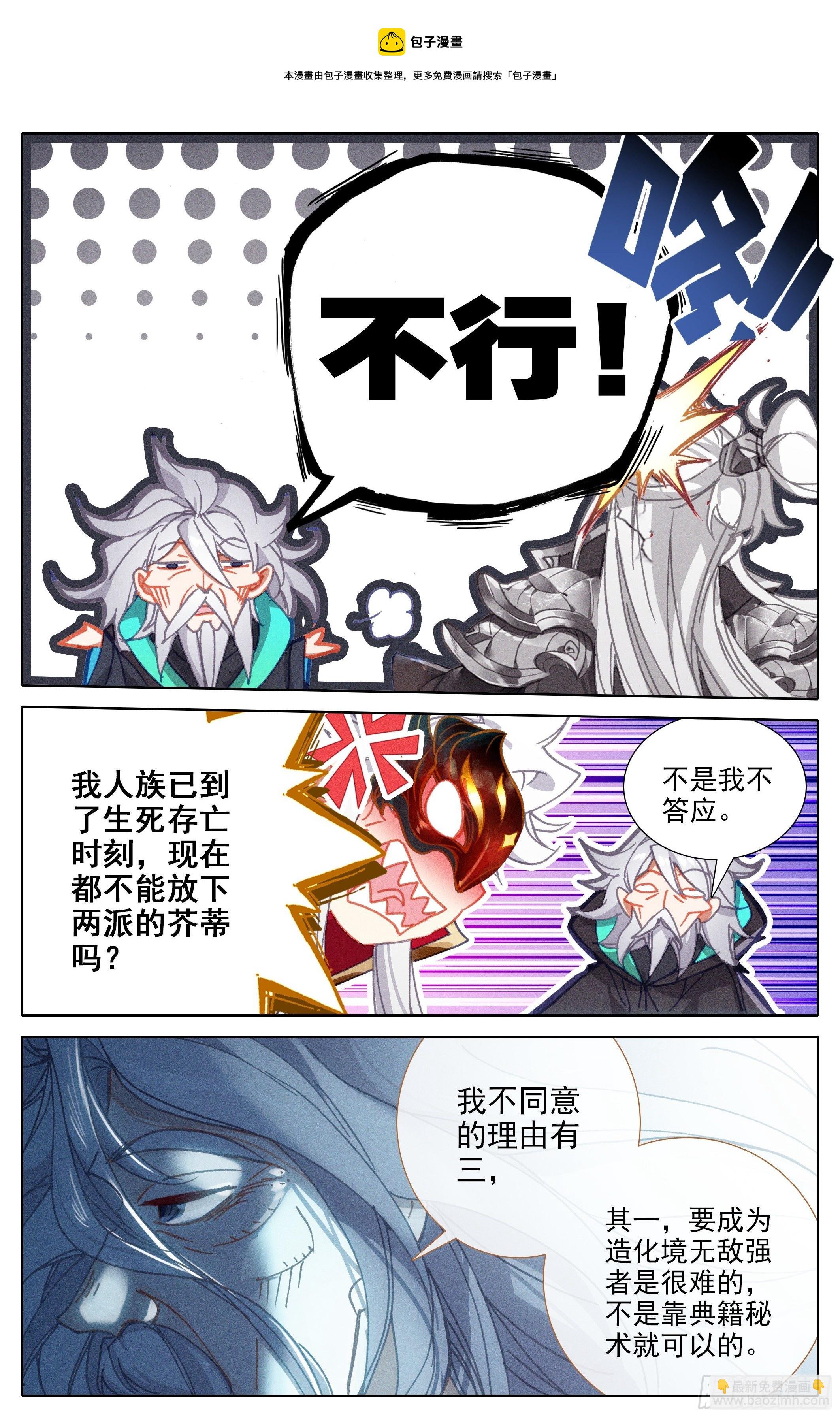 心海殿-第238话