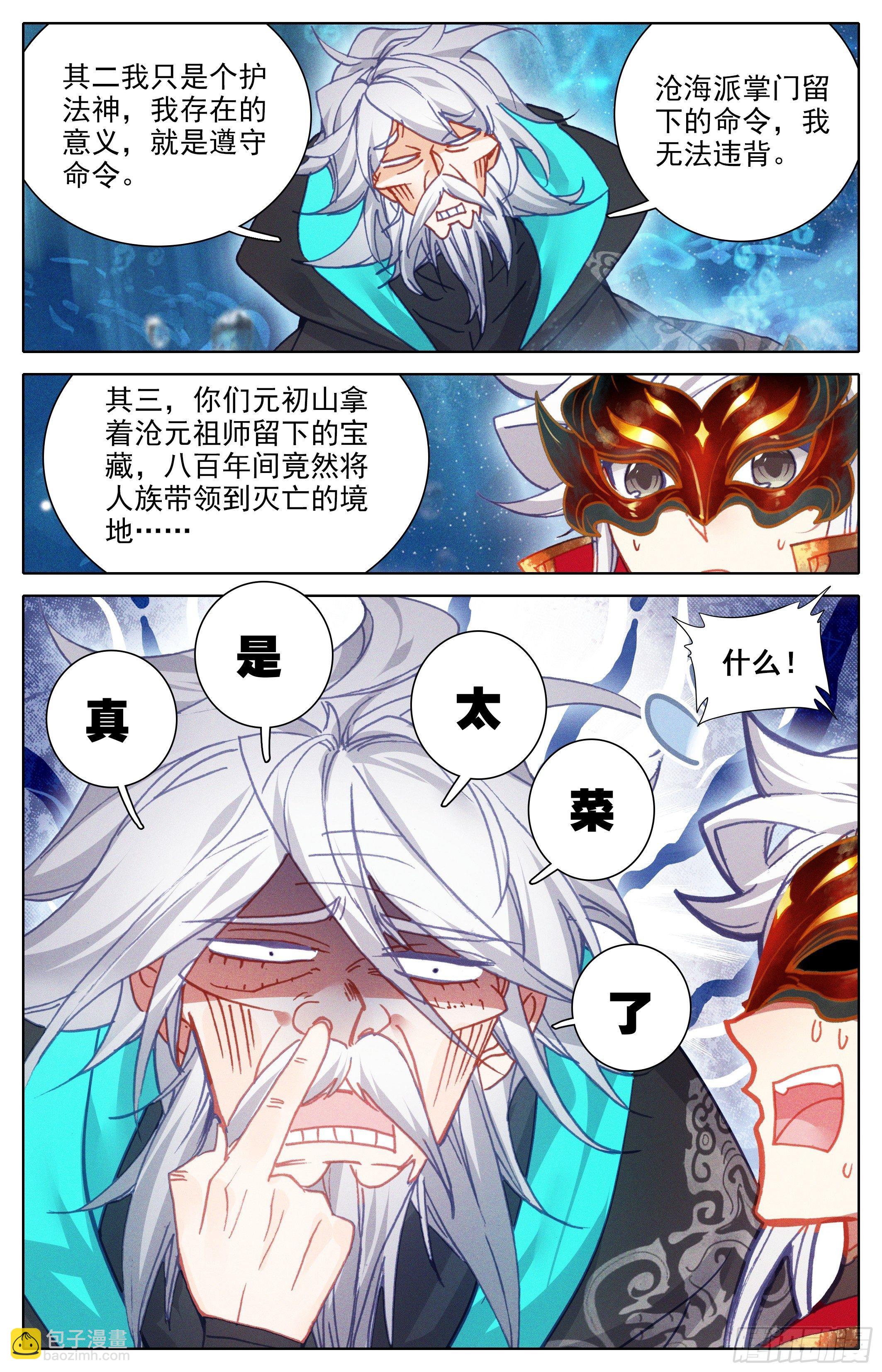 心海殿-第238话