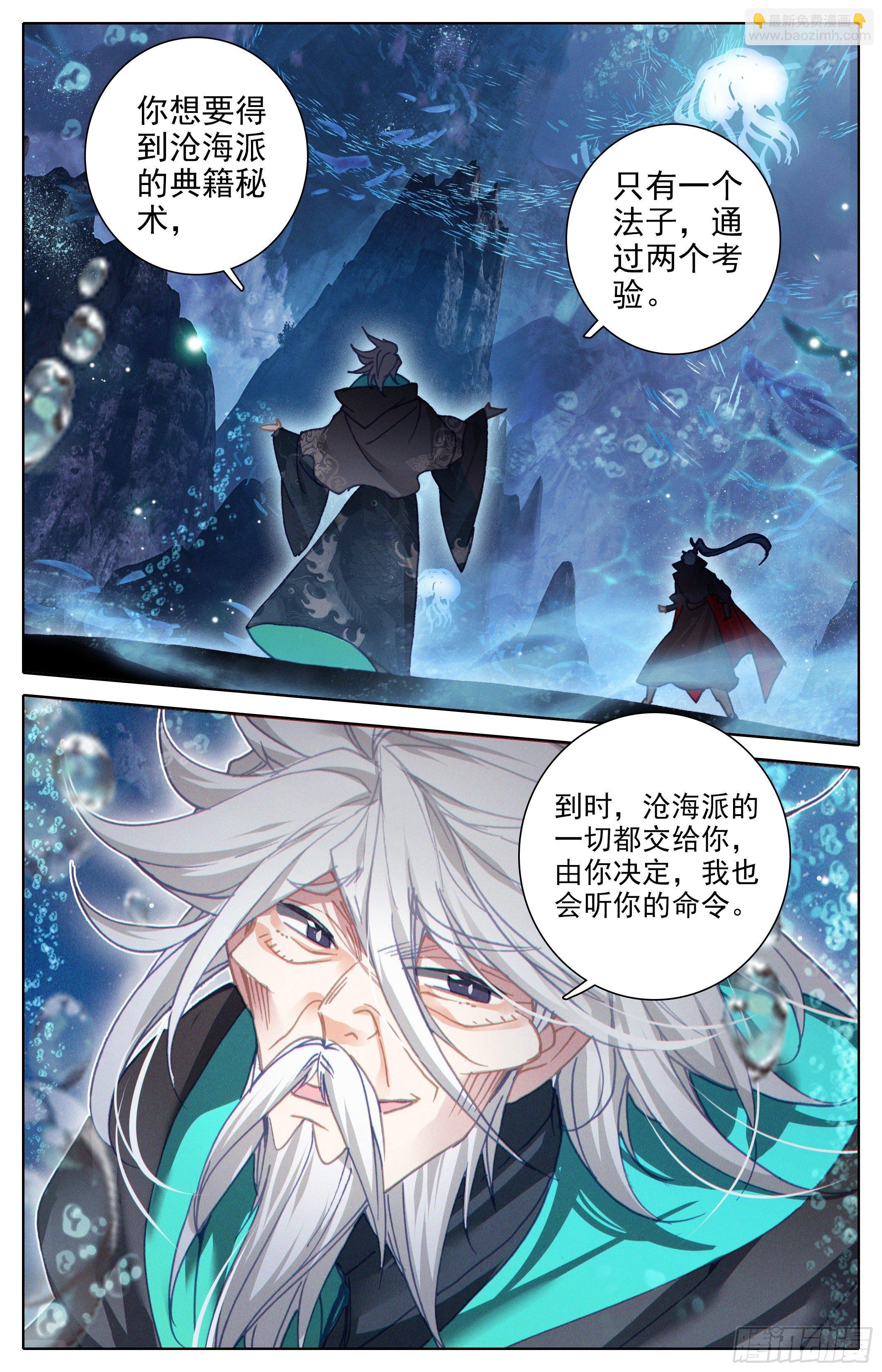 心海殿-第238话