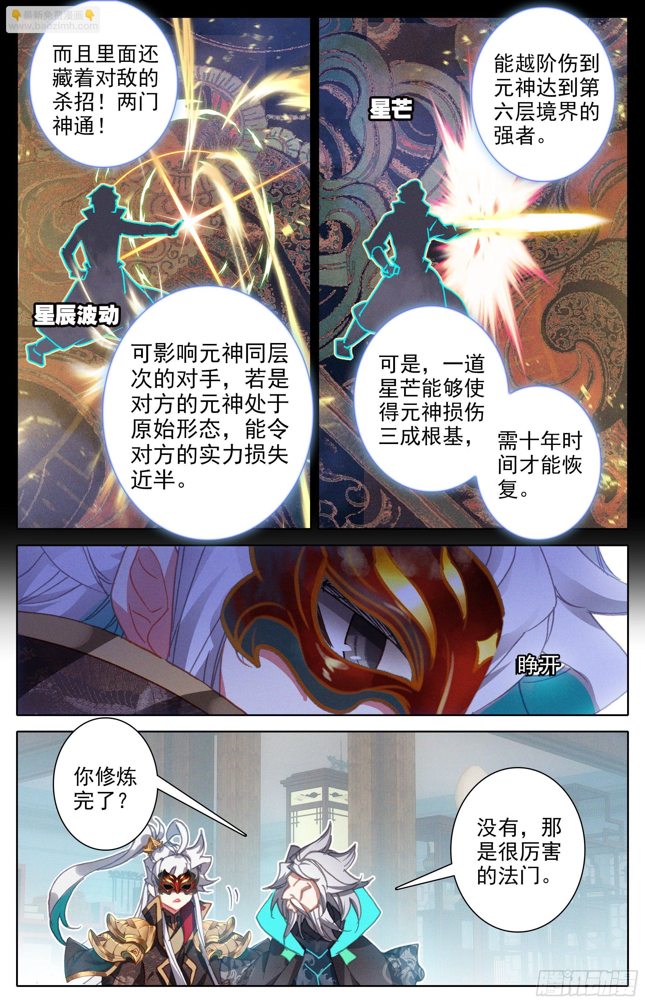 费羽大能-第240话