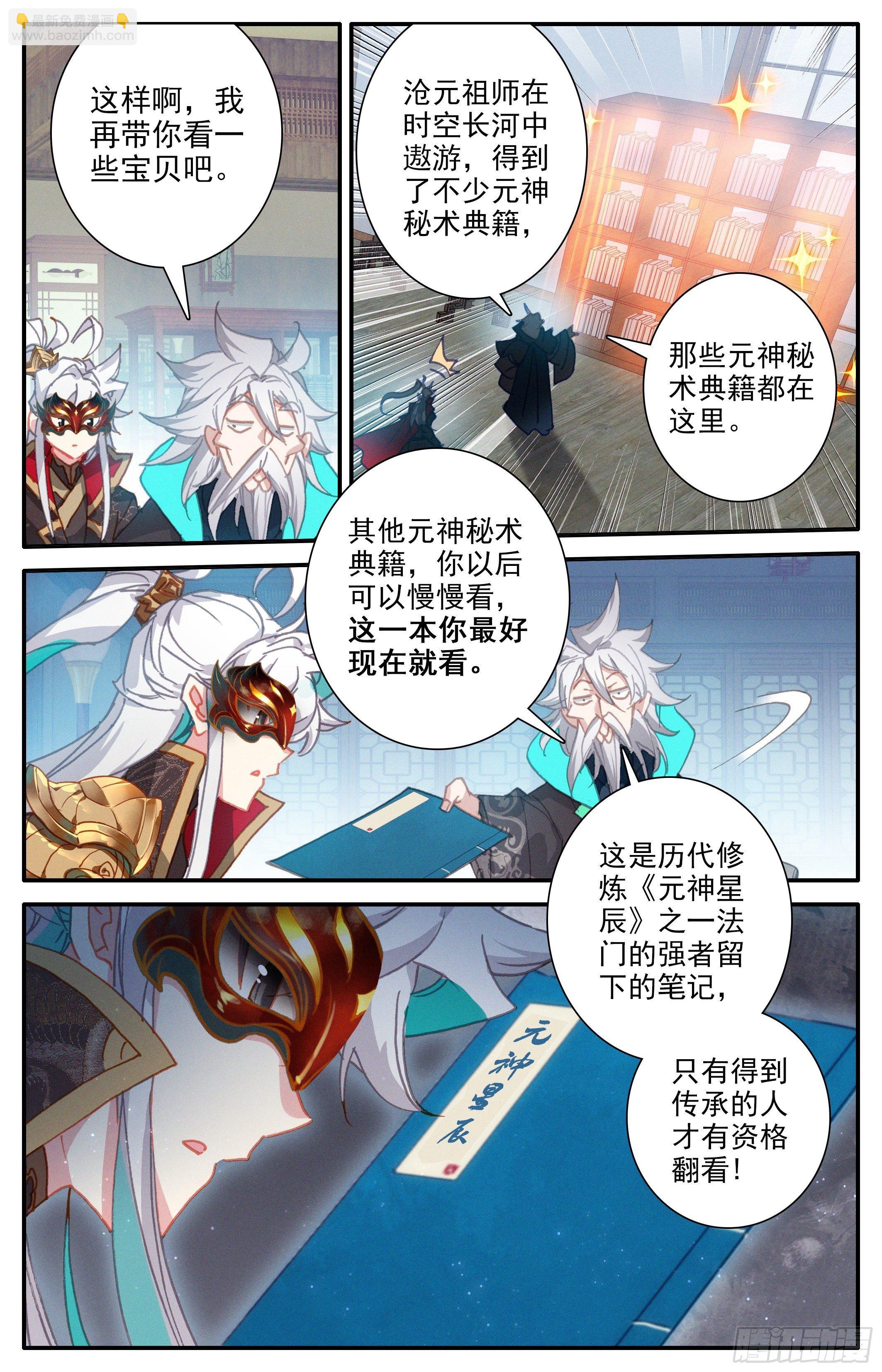 费羽大能-第240话