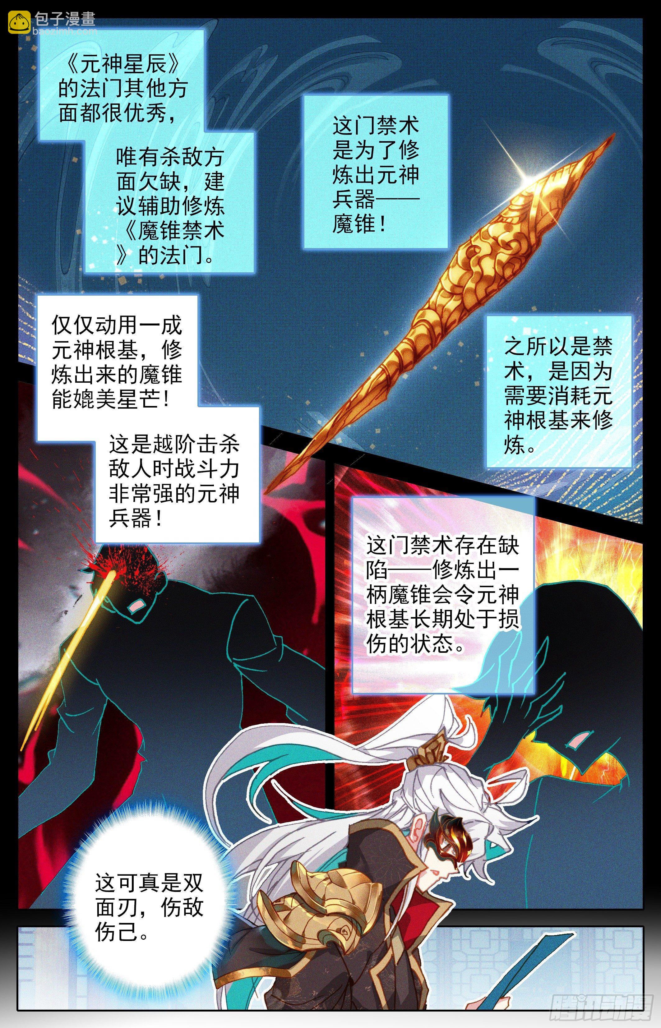 费羽大能-第240话