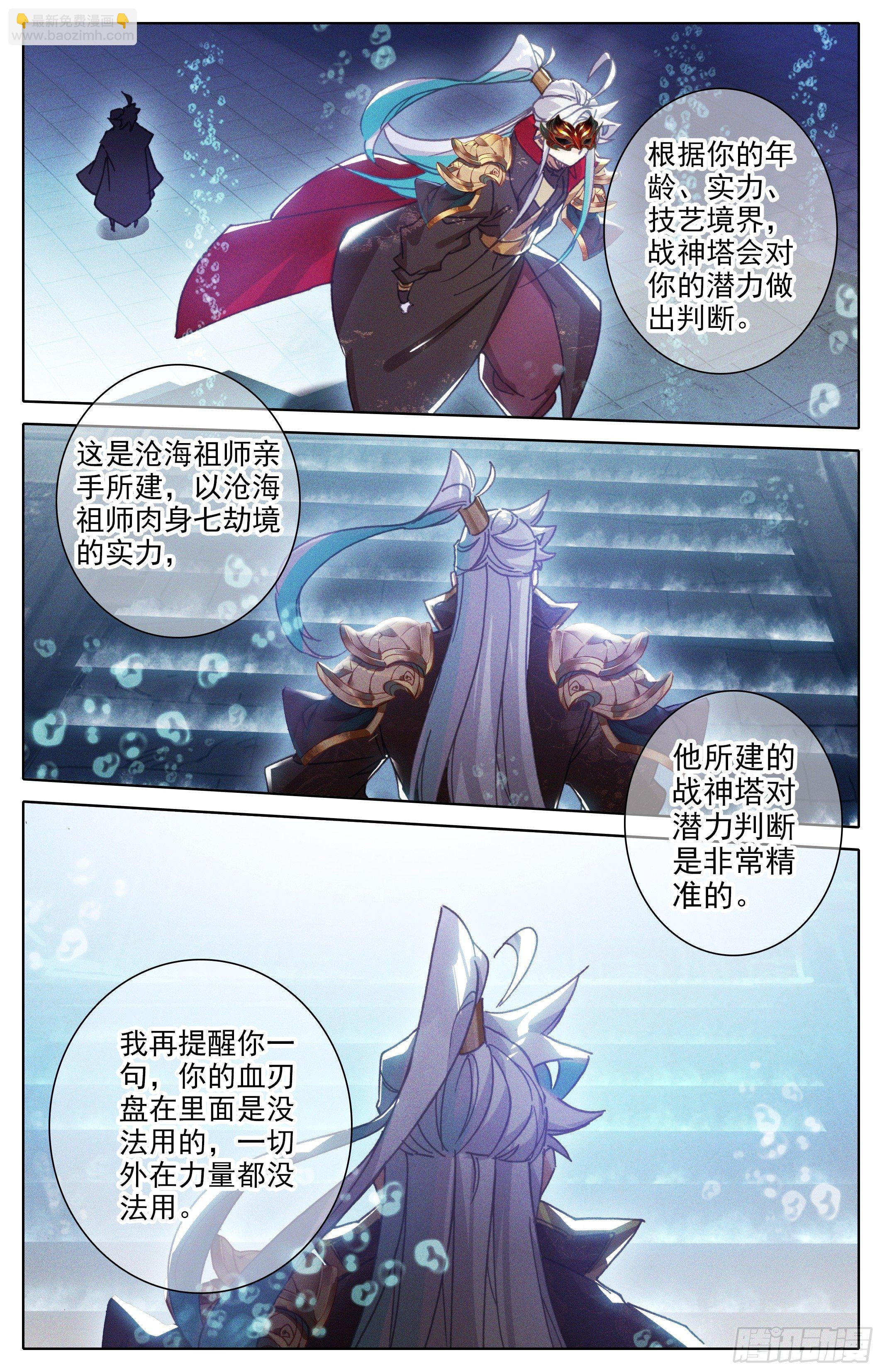 费羽大能-第240话