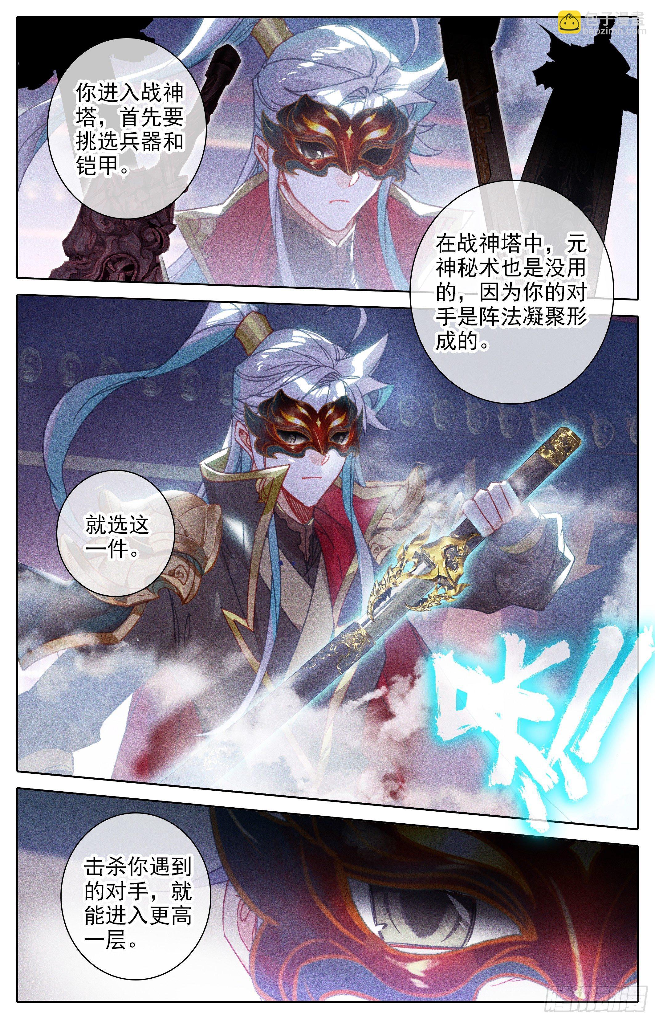 费羽大能-第240话