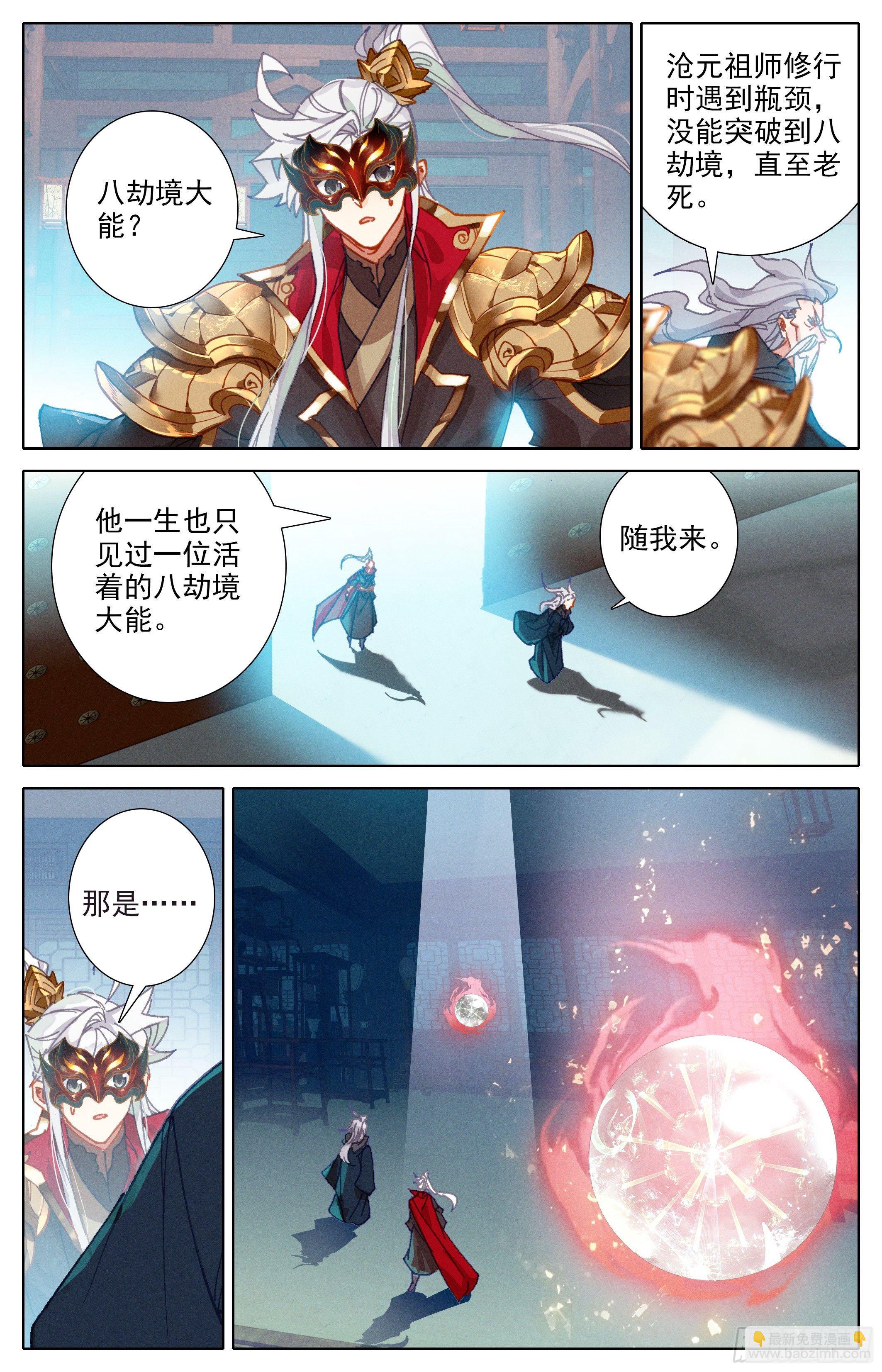 费羽大能-第240话