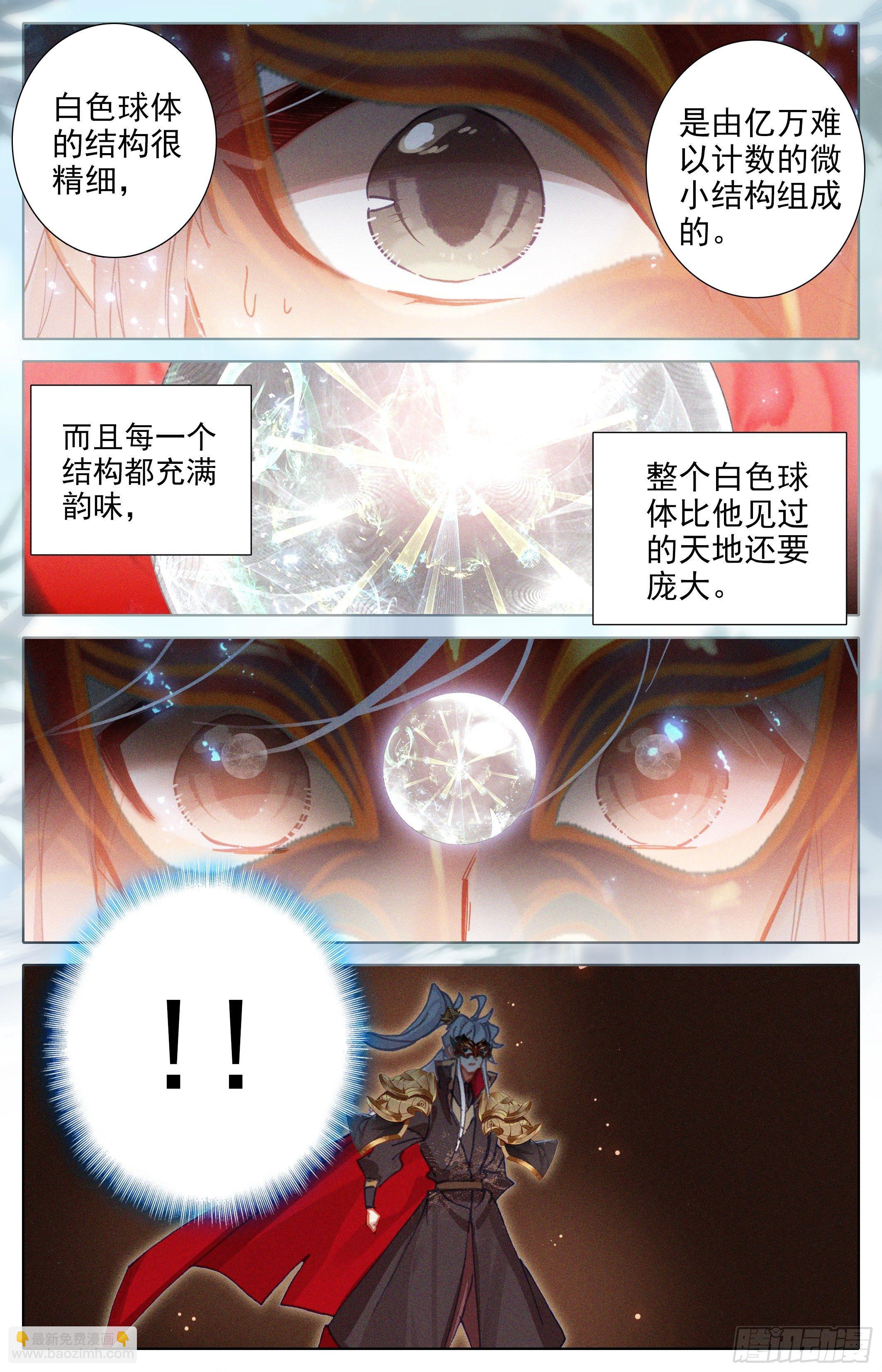 费羽大能-第240话