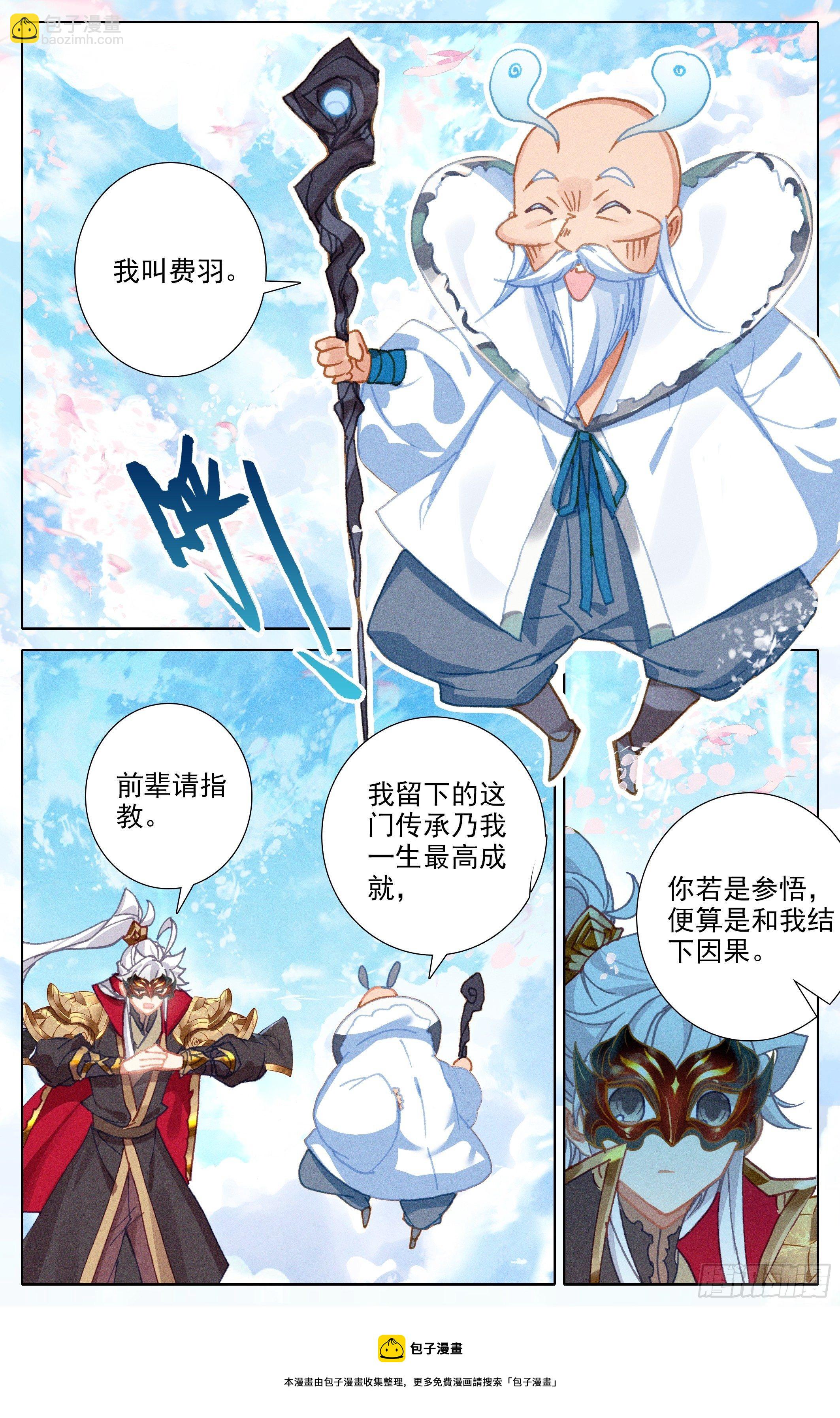 费羽大能-第240话