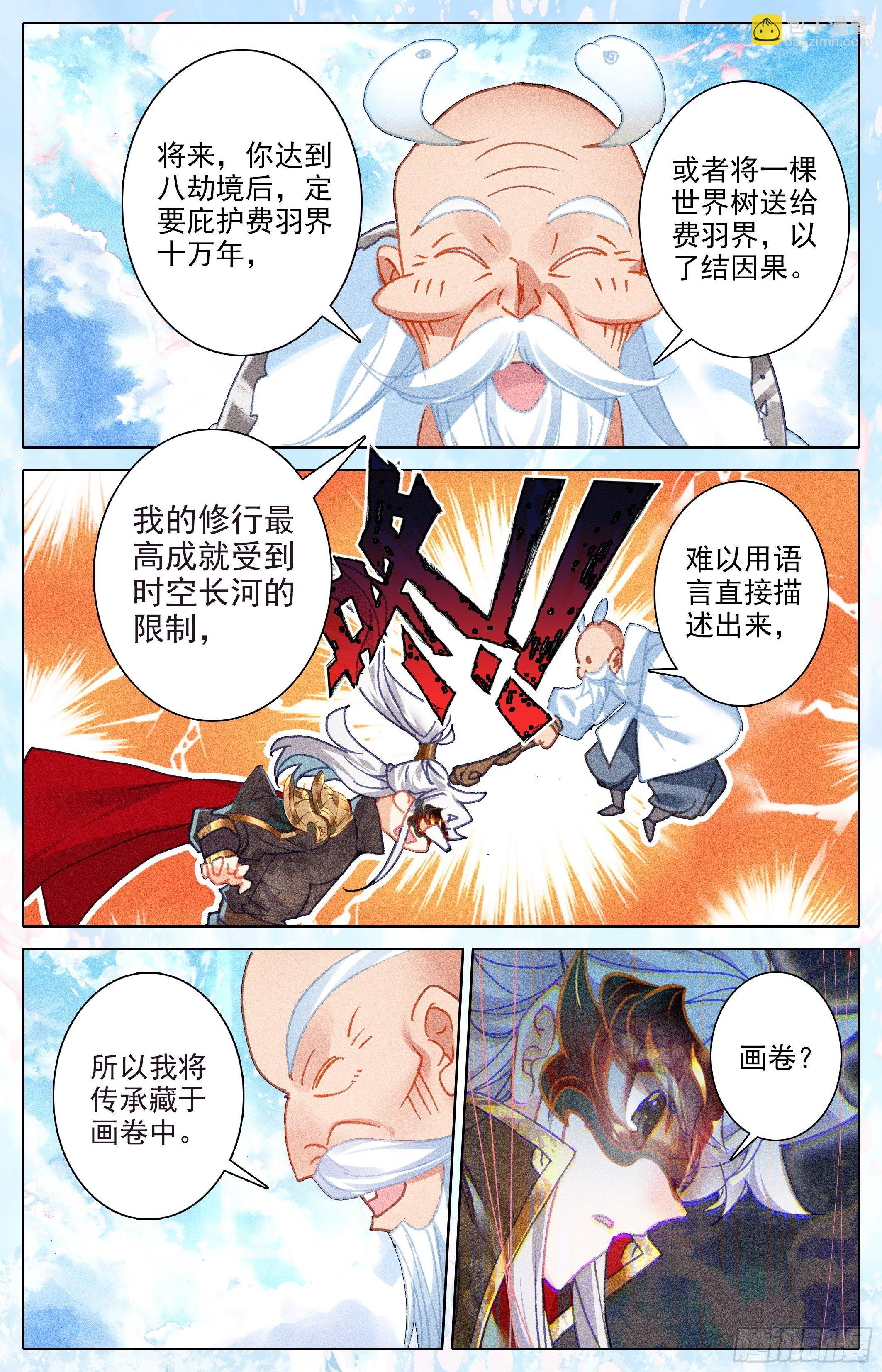 费羽大能-第240话