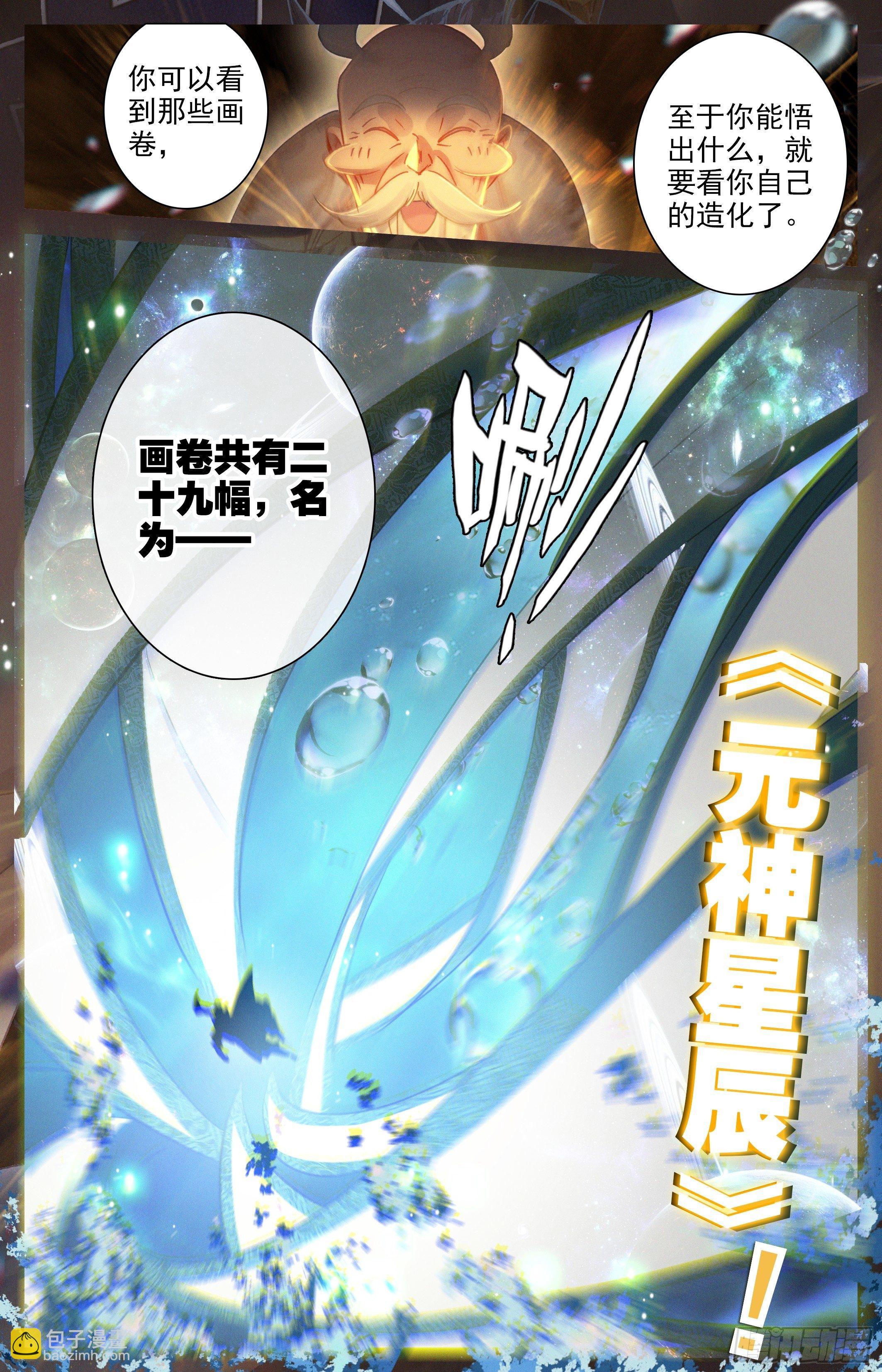 费羽大能-第240话