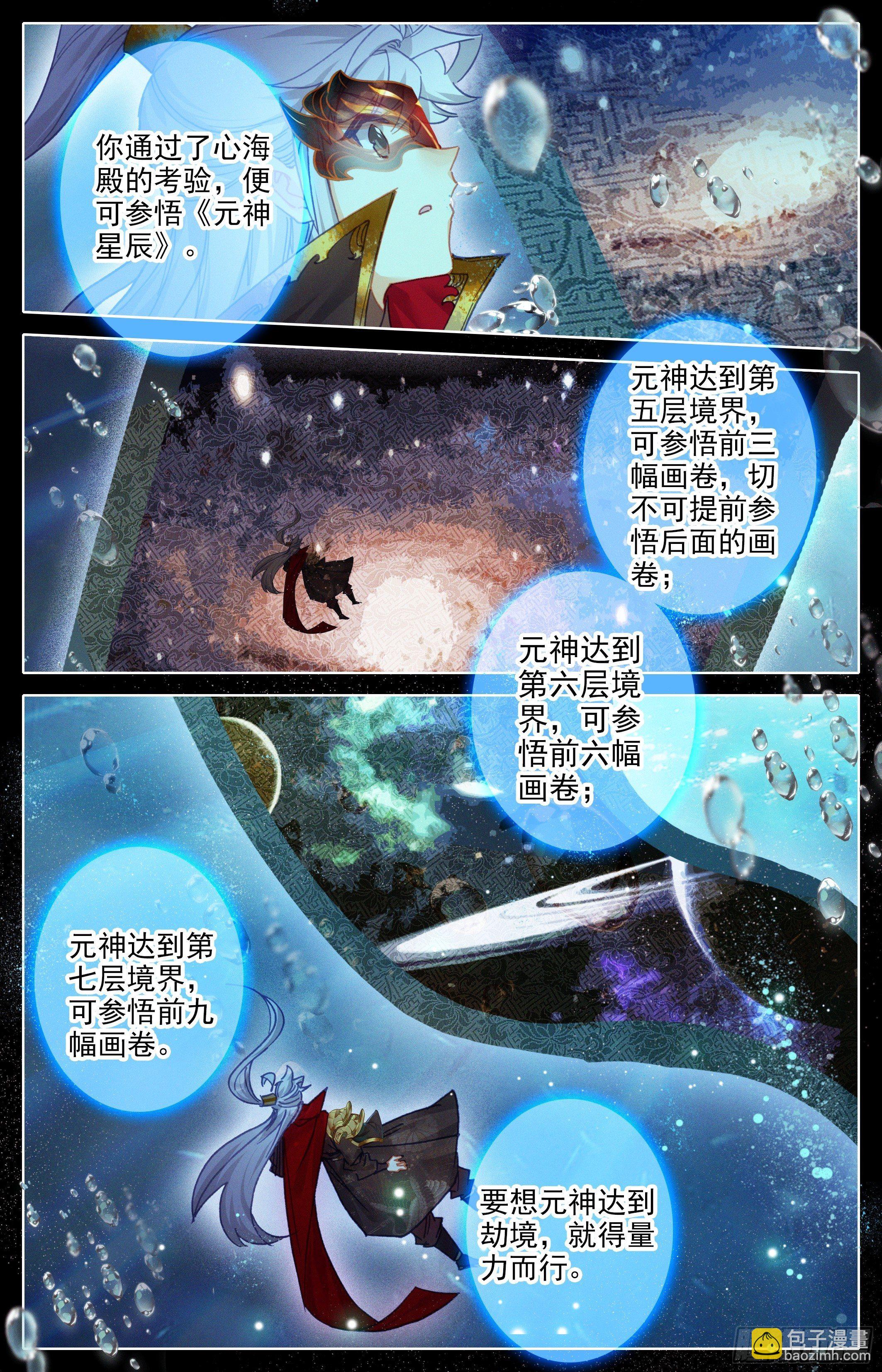 费羽大能-第240话