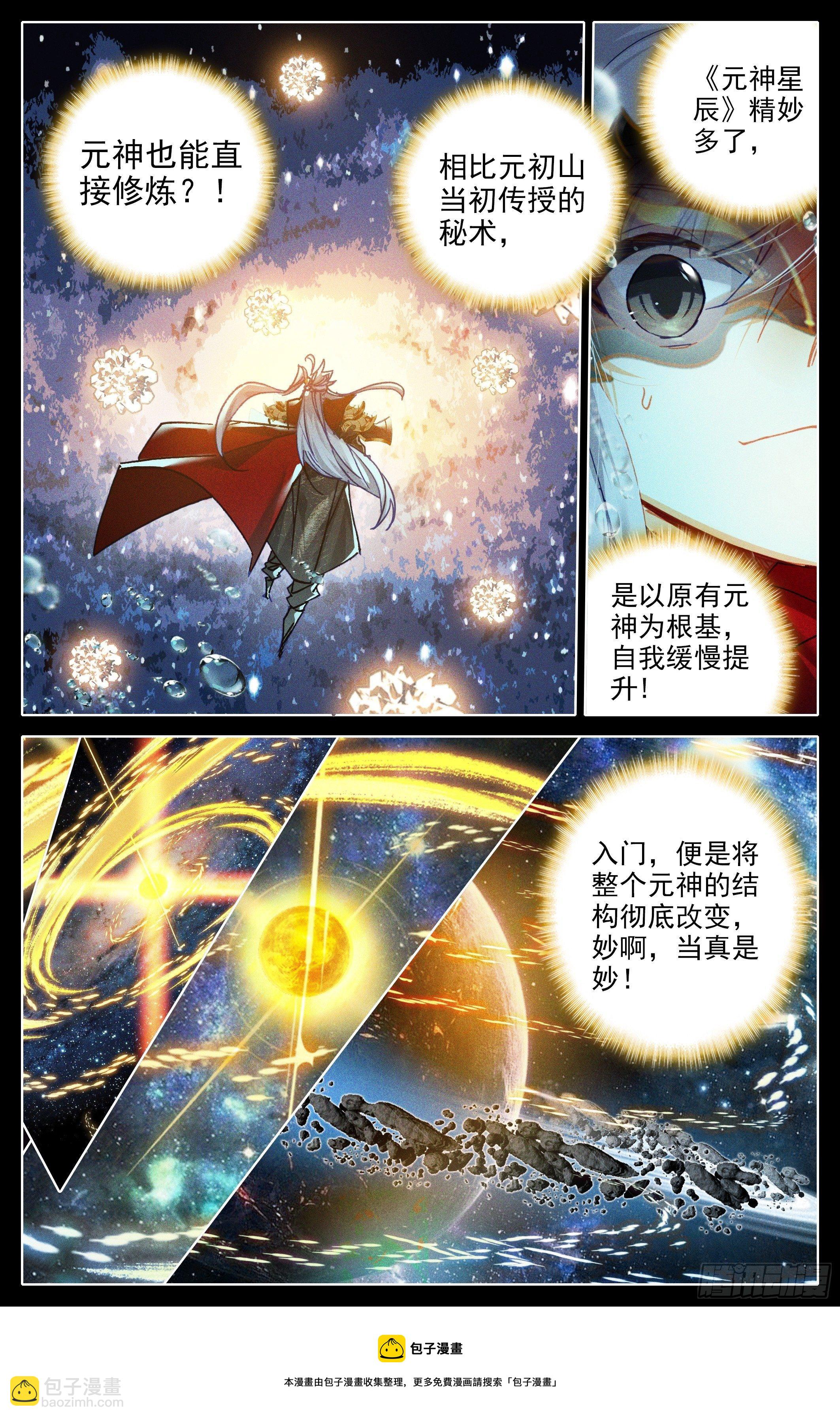 费羽大能-第240话