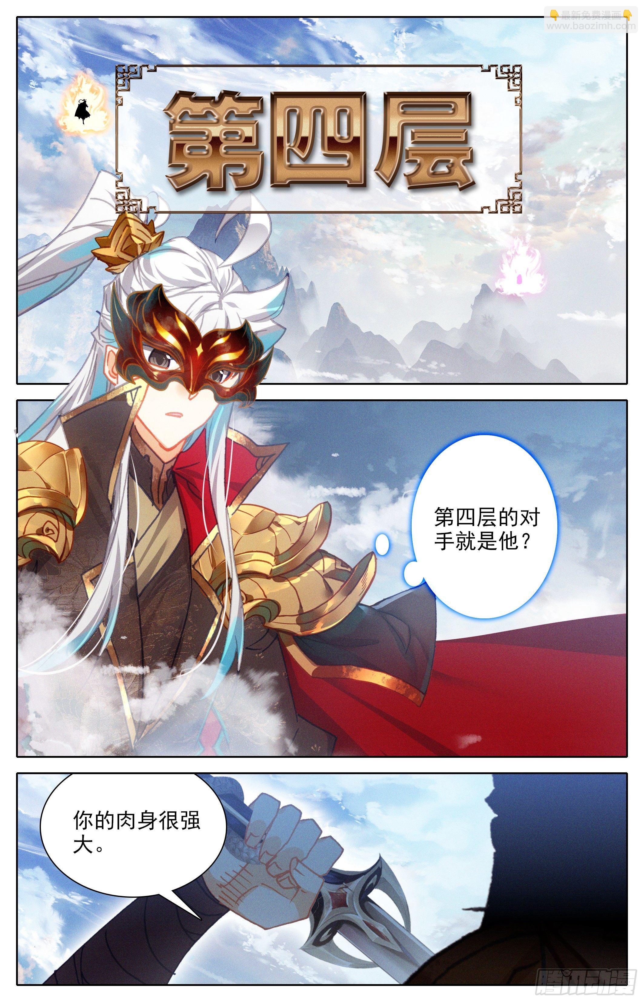 一层层-第242话