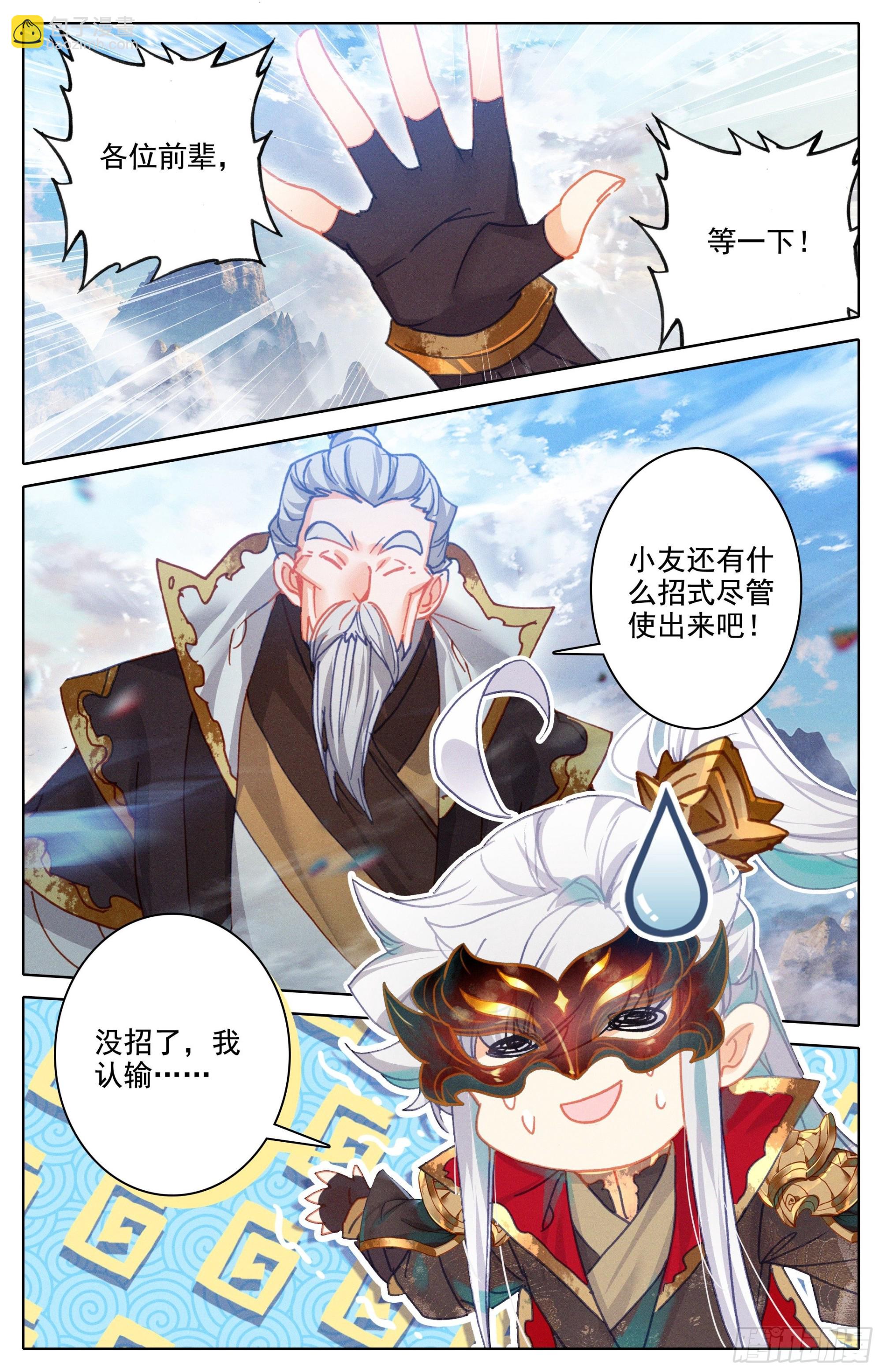 认输-第244话