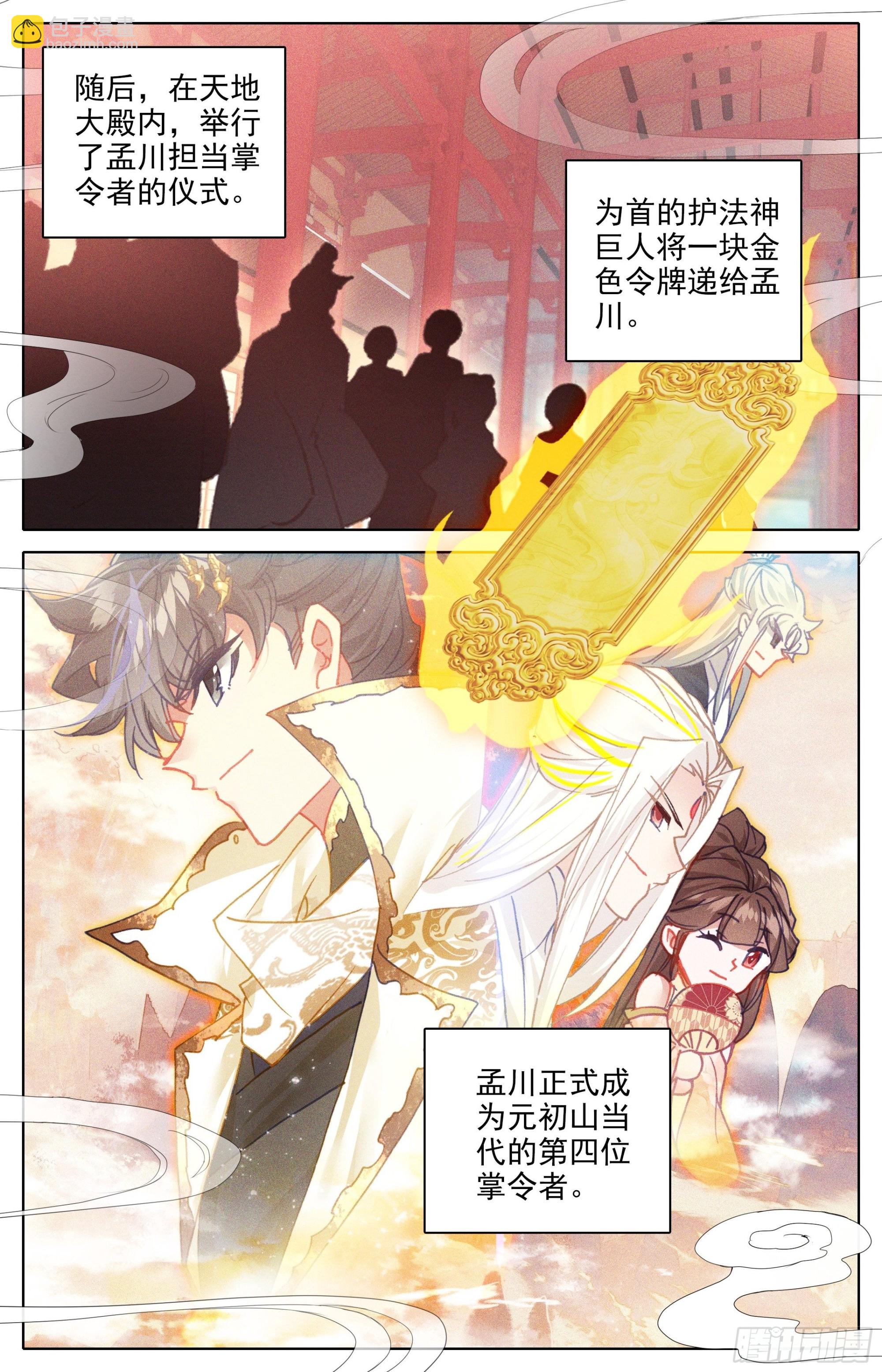 镇宗宝物-第246话