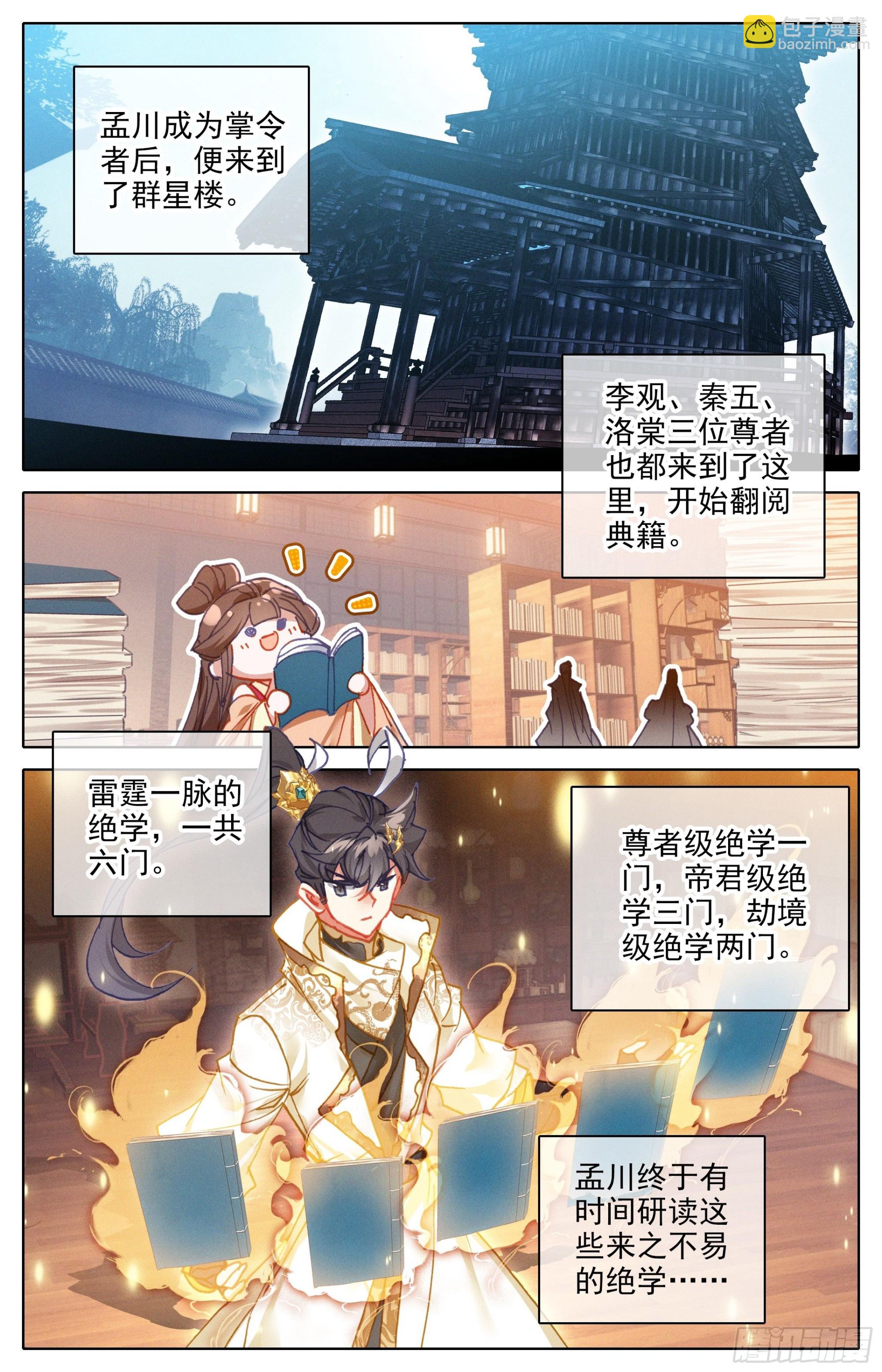 镇宗宝物-第246话