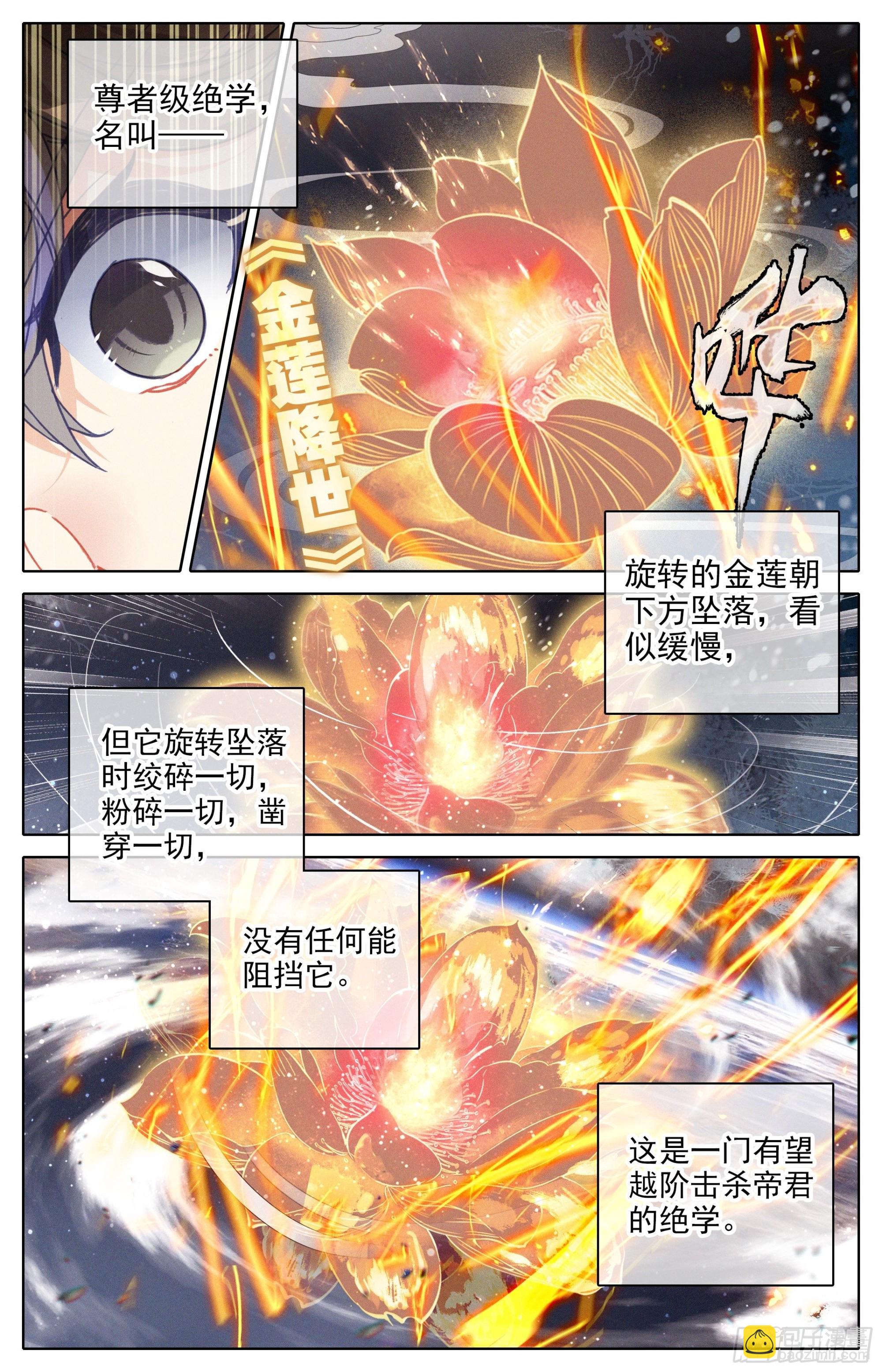 镇宗宝物-第246话