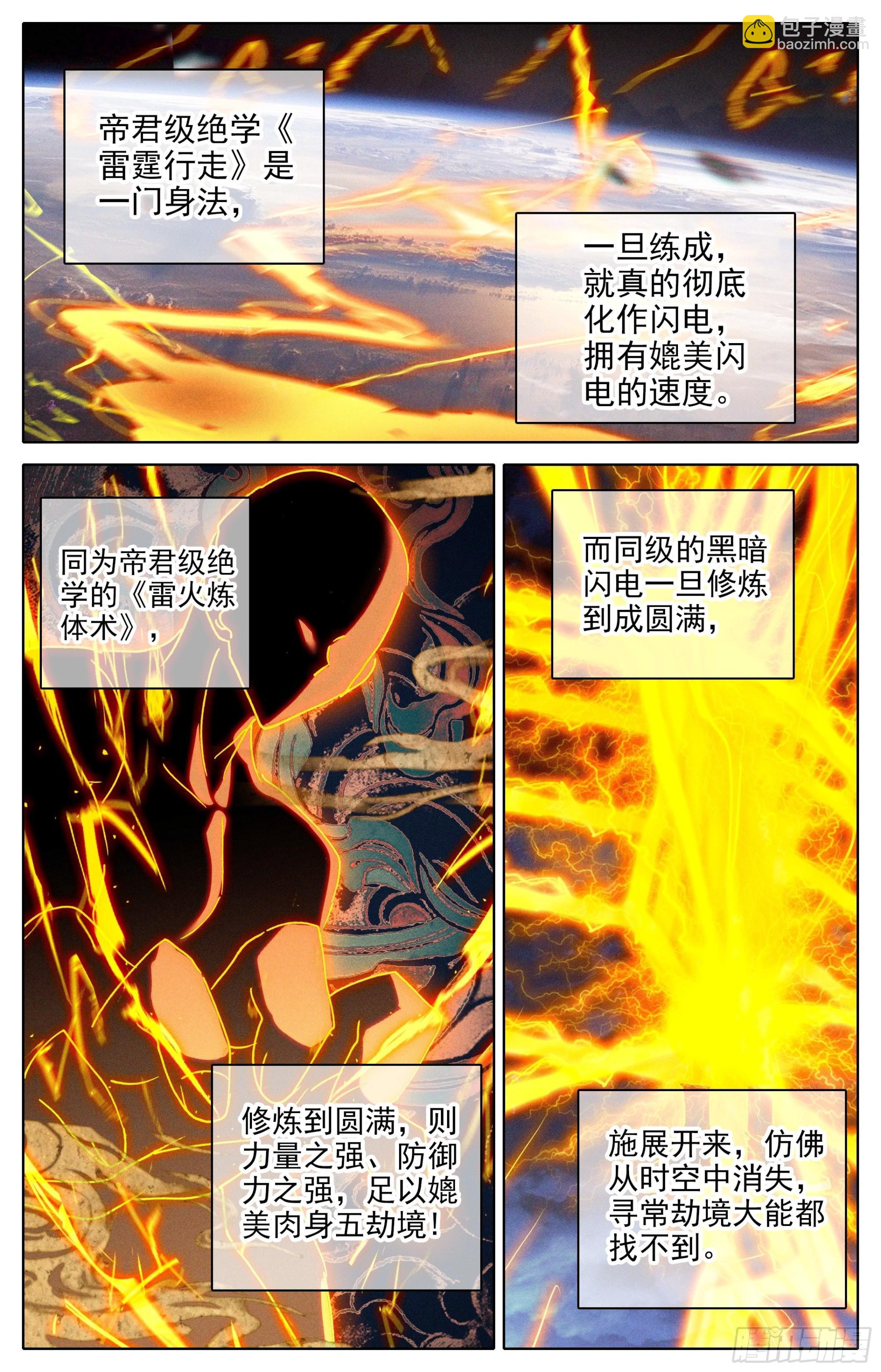 镇宗宝物-第246话