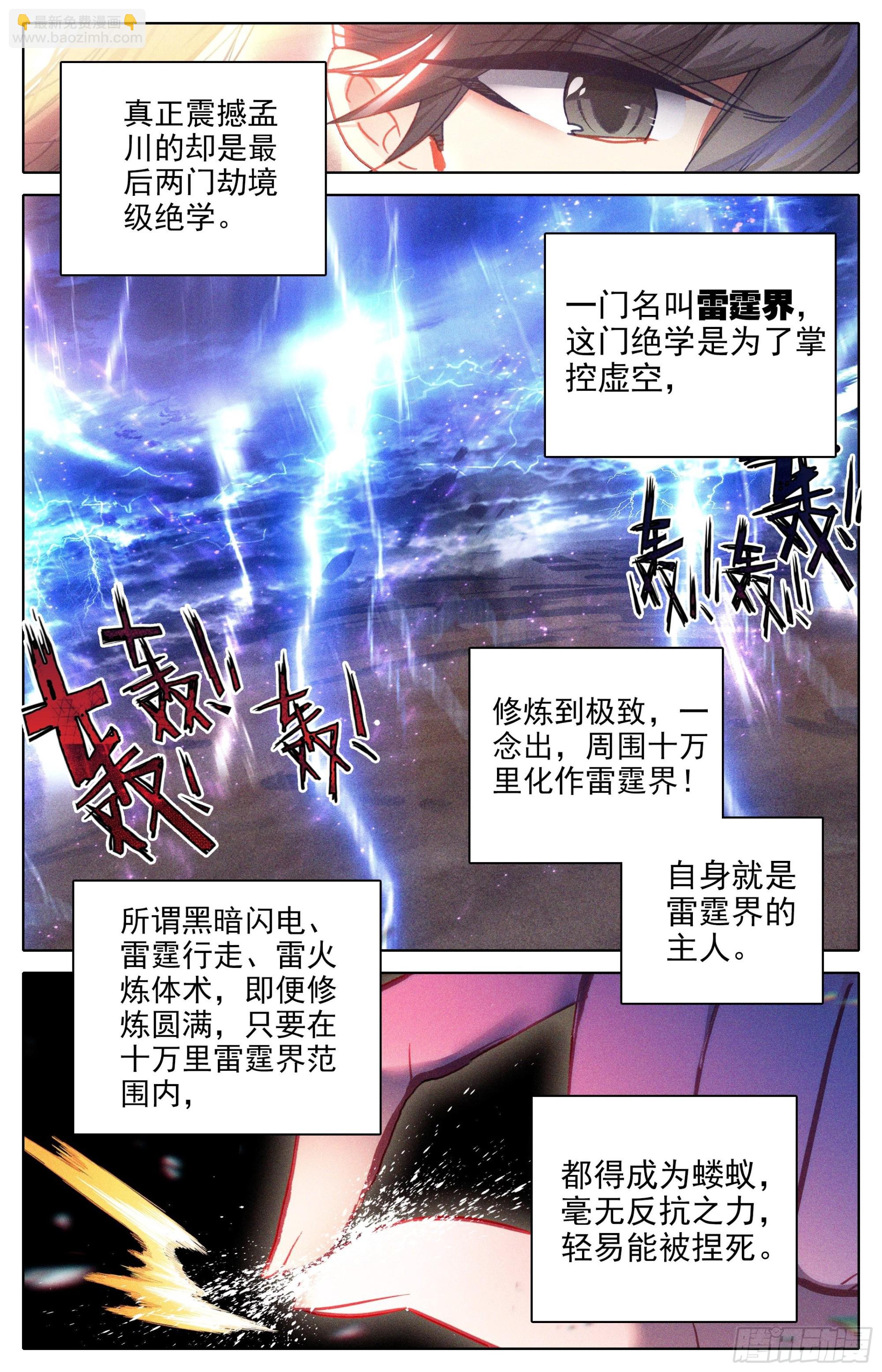 镇宗宝物-第246话