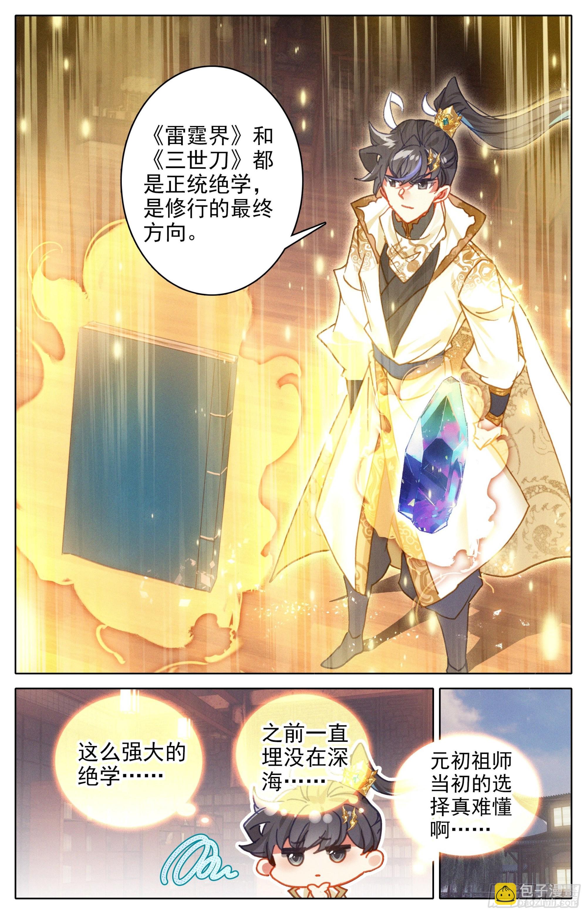 镇宗宝物-第246话