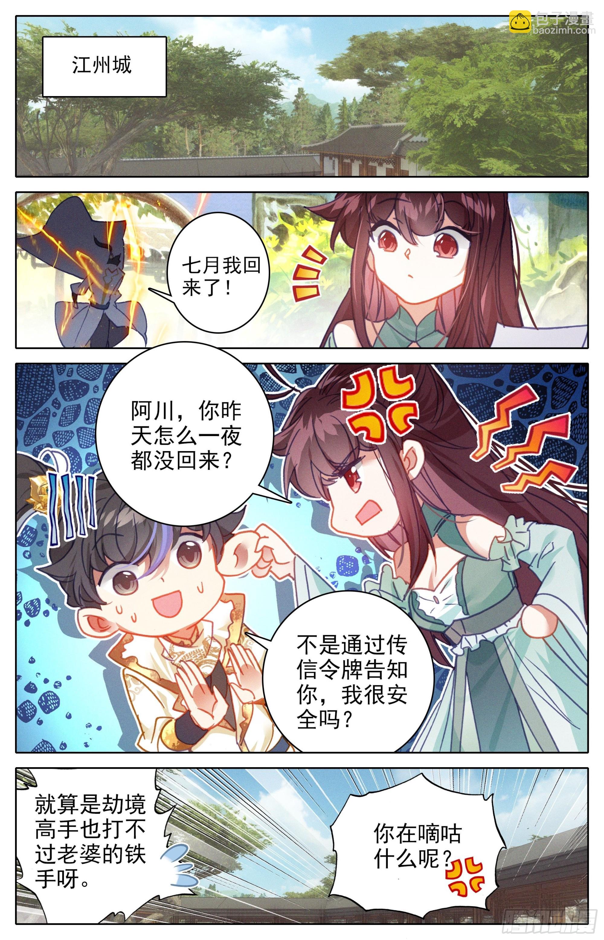 镇宗宝物-第246话