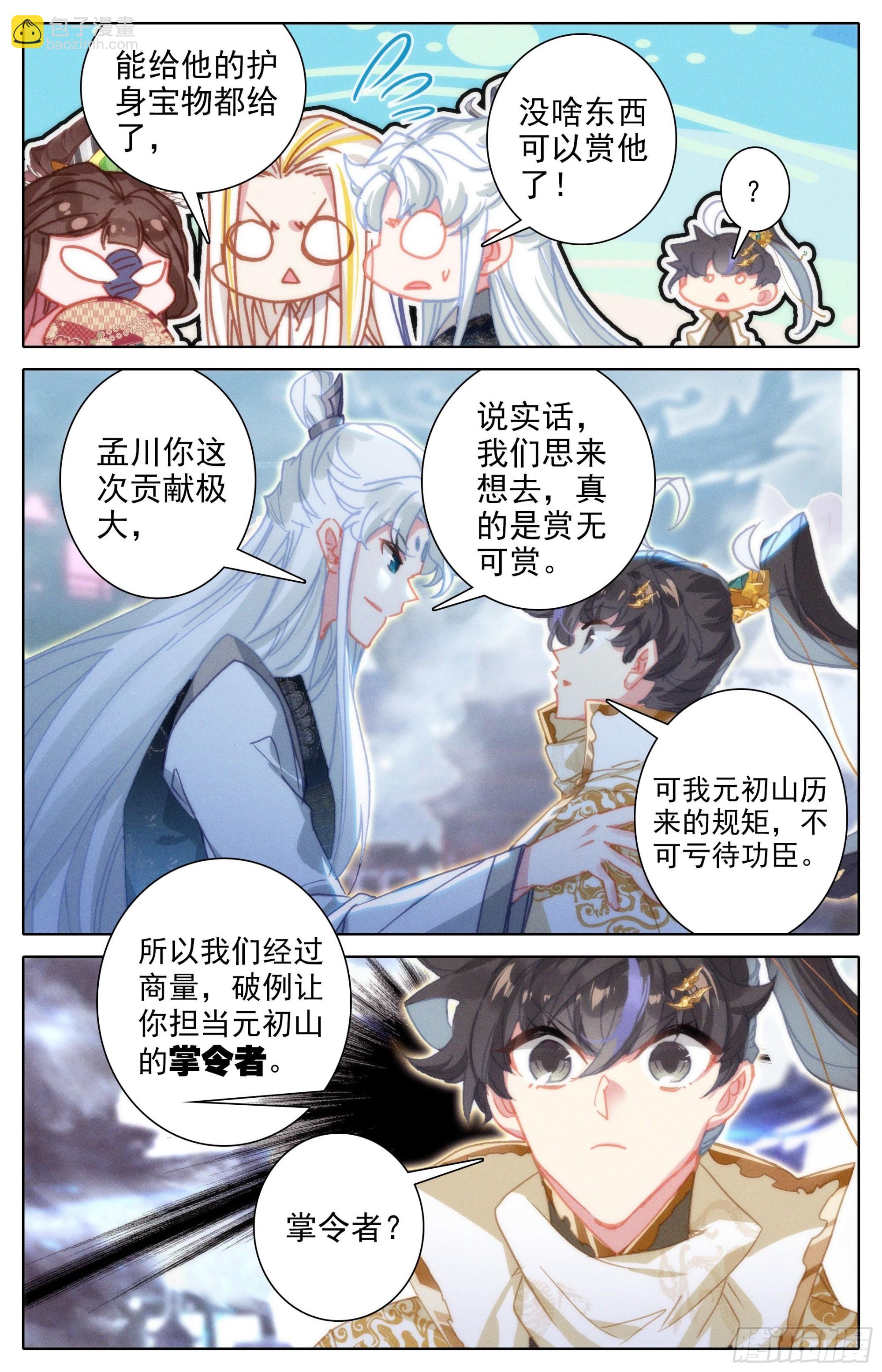 镇宗宝物-第246话