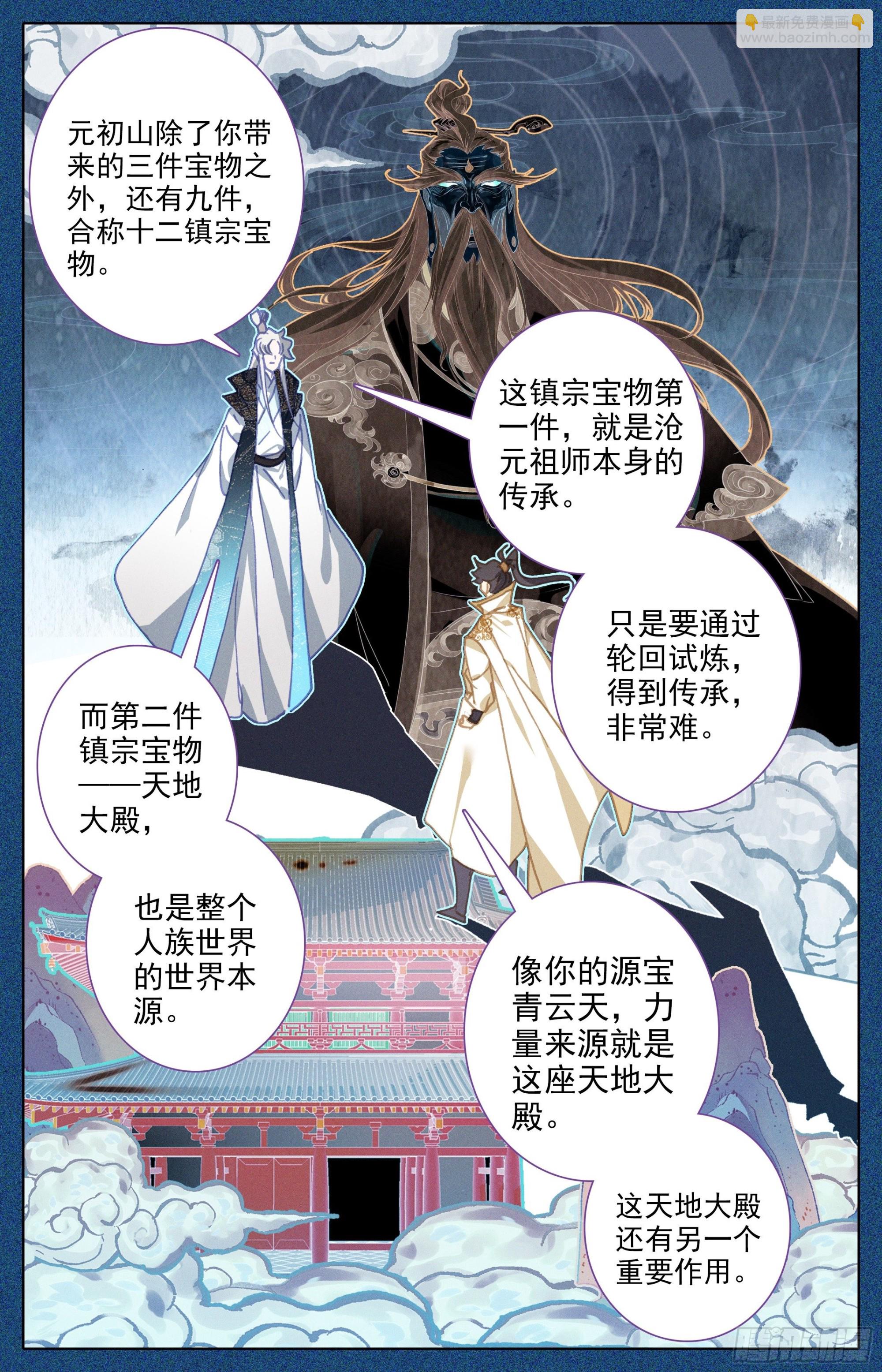 镇宗宝物-第246话