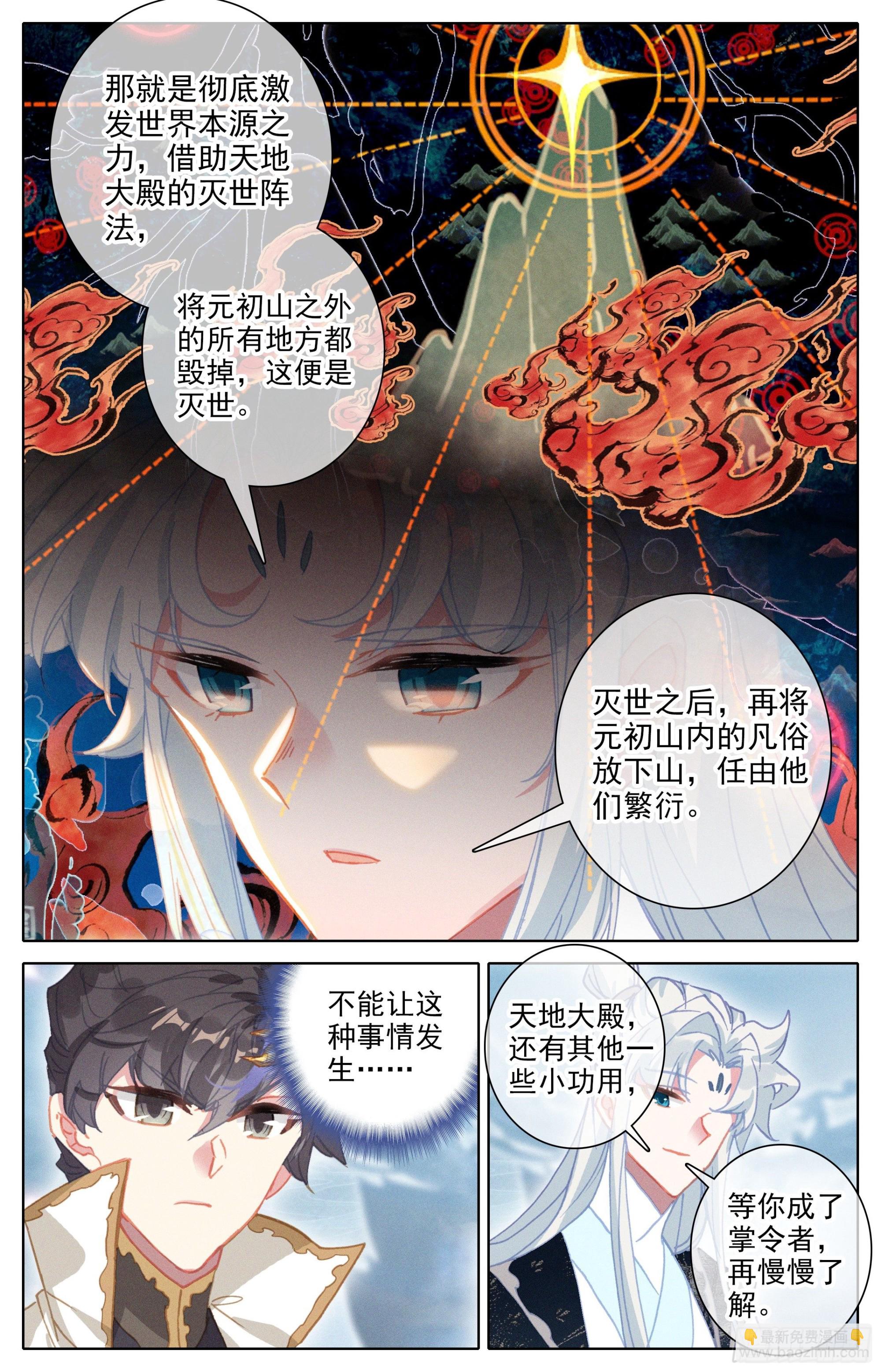 镇宗宝物-第246话