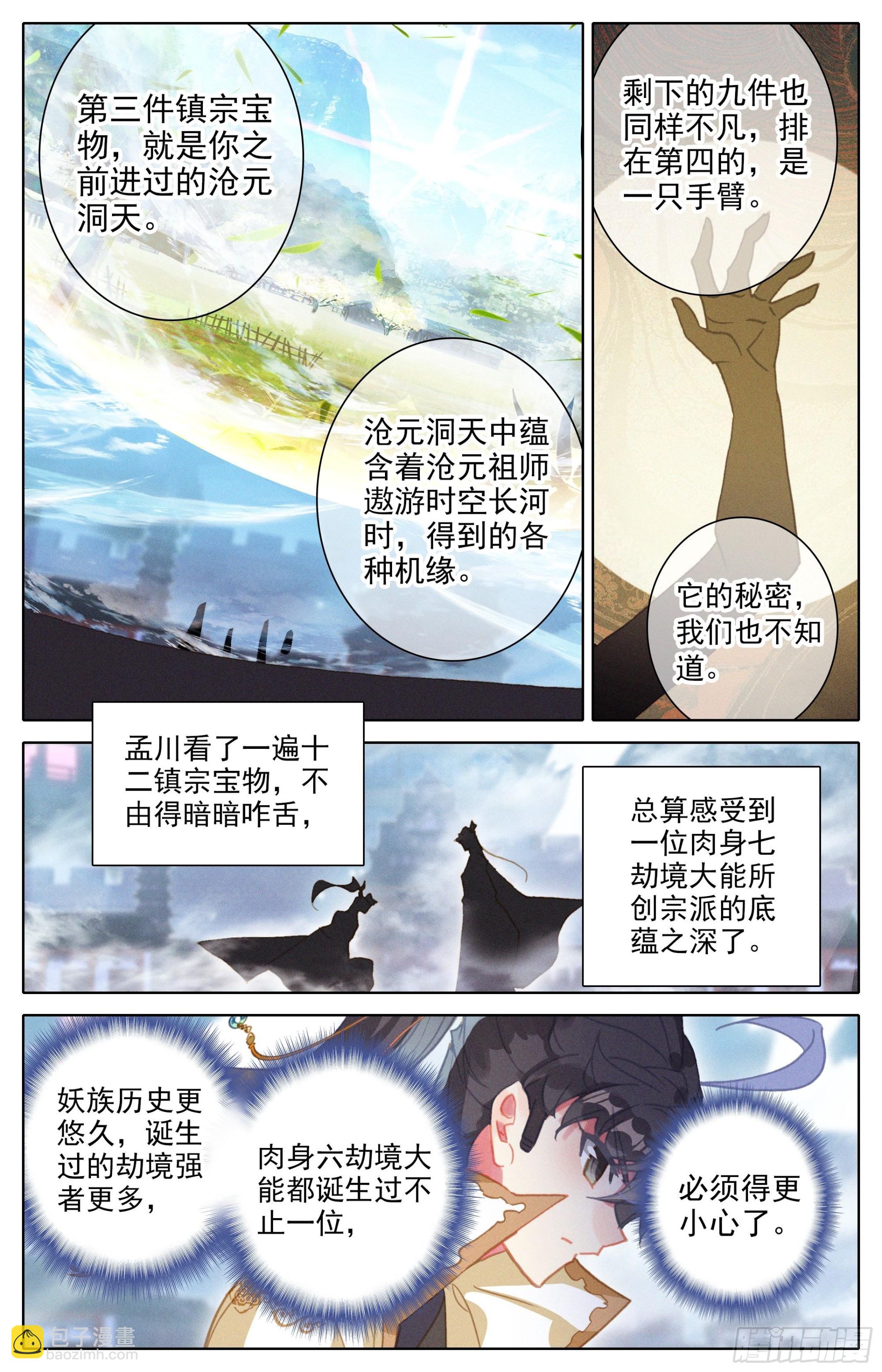 镇宗宝物-第246话