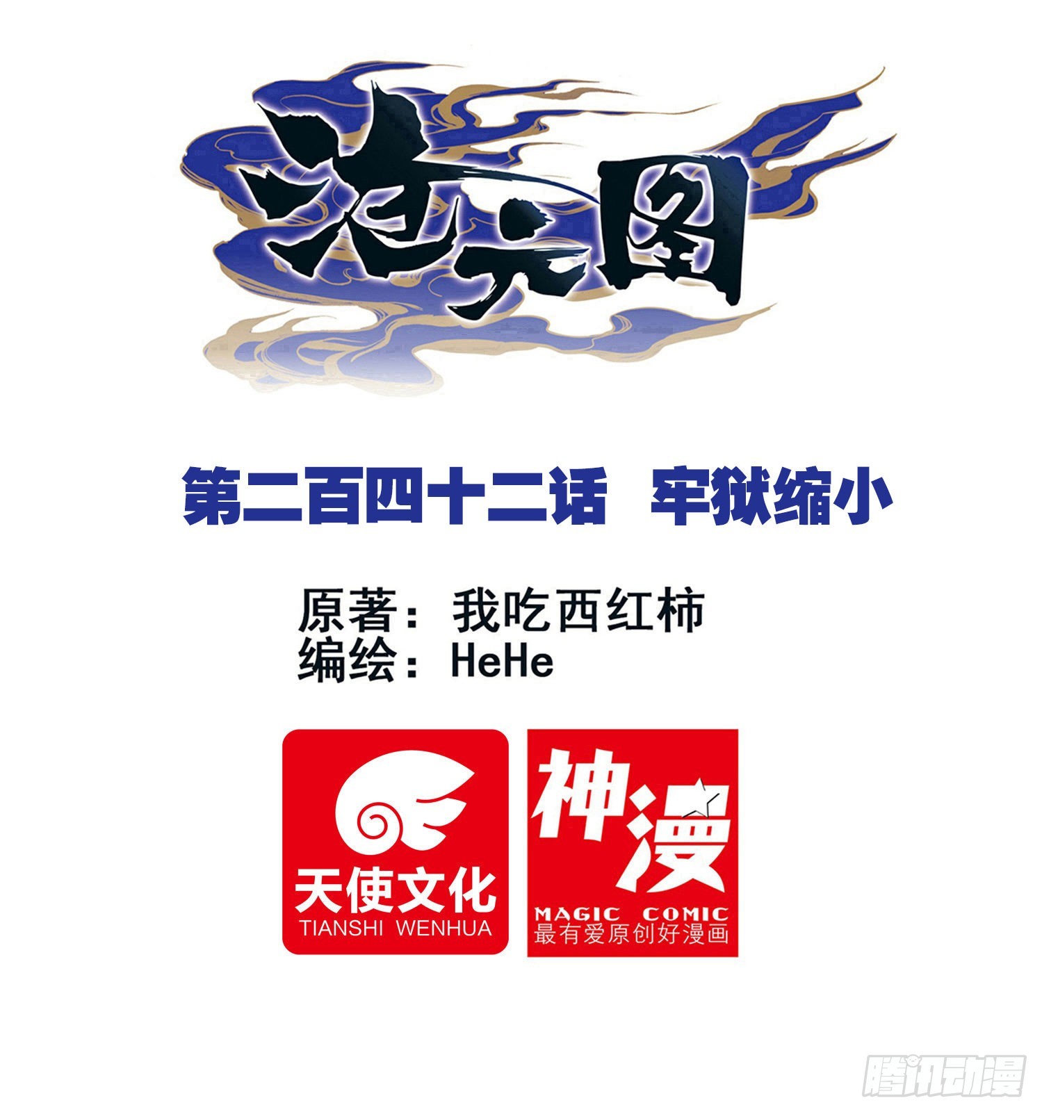 牢狱缩小-第250话