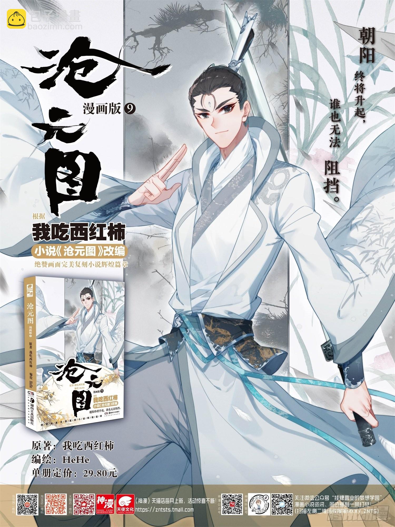 牢狱缩小-第250话