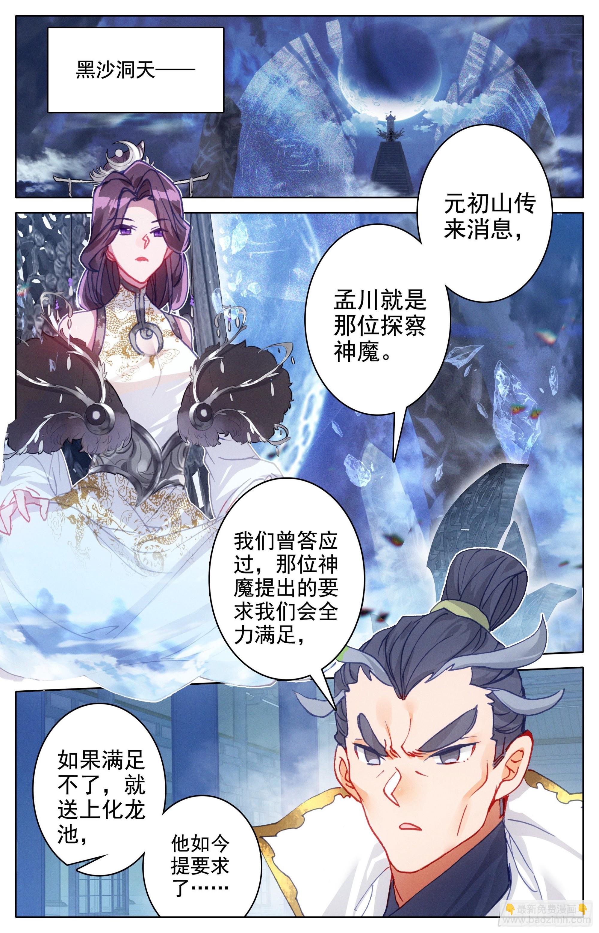 夫妻双双封王-第252话