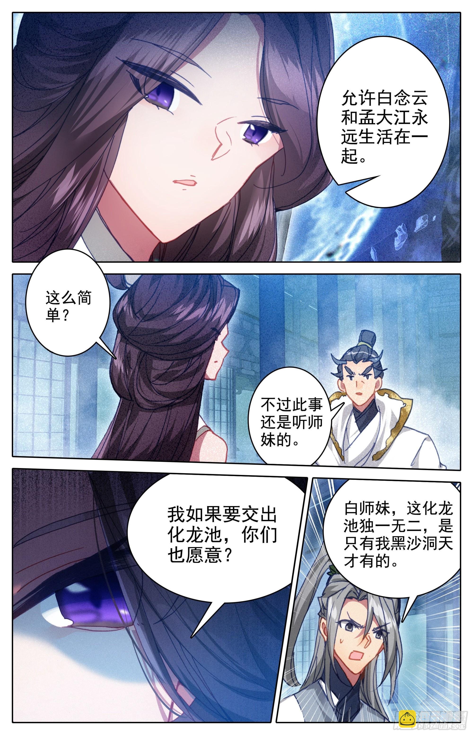 夫妻双双封王-第252话