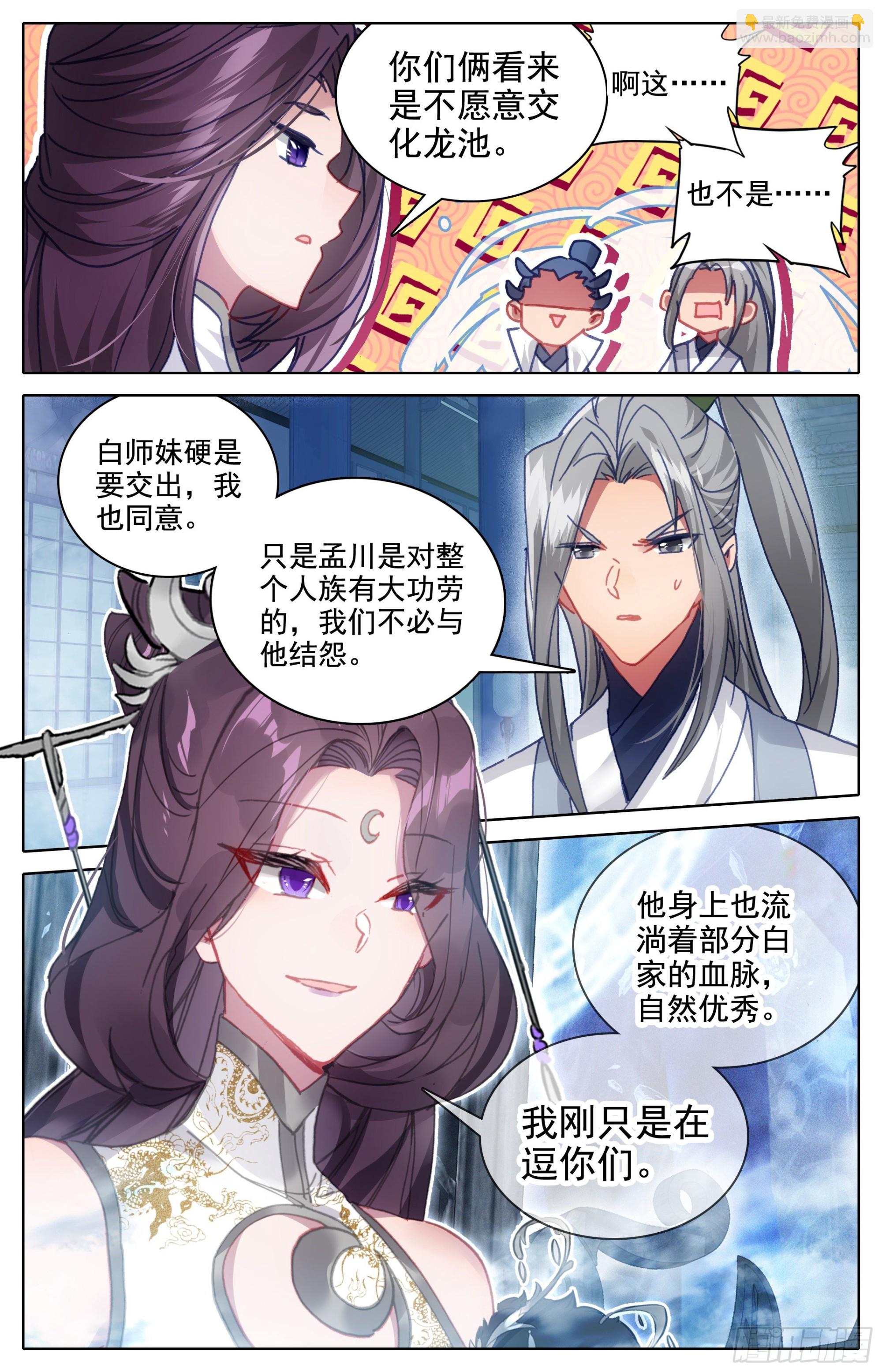 夫妻双双封王-第252话