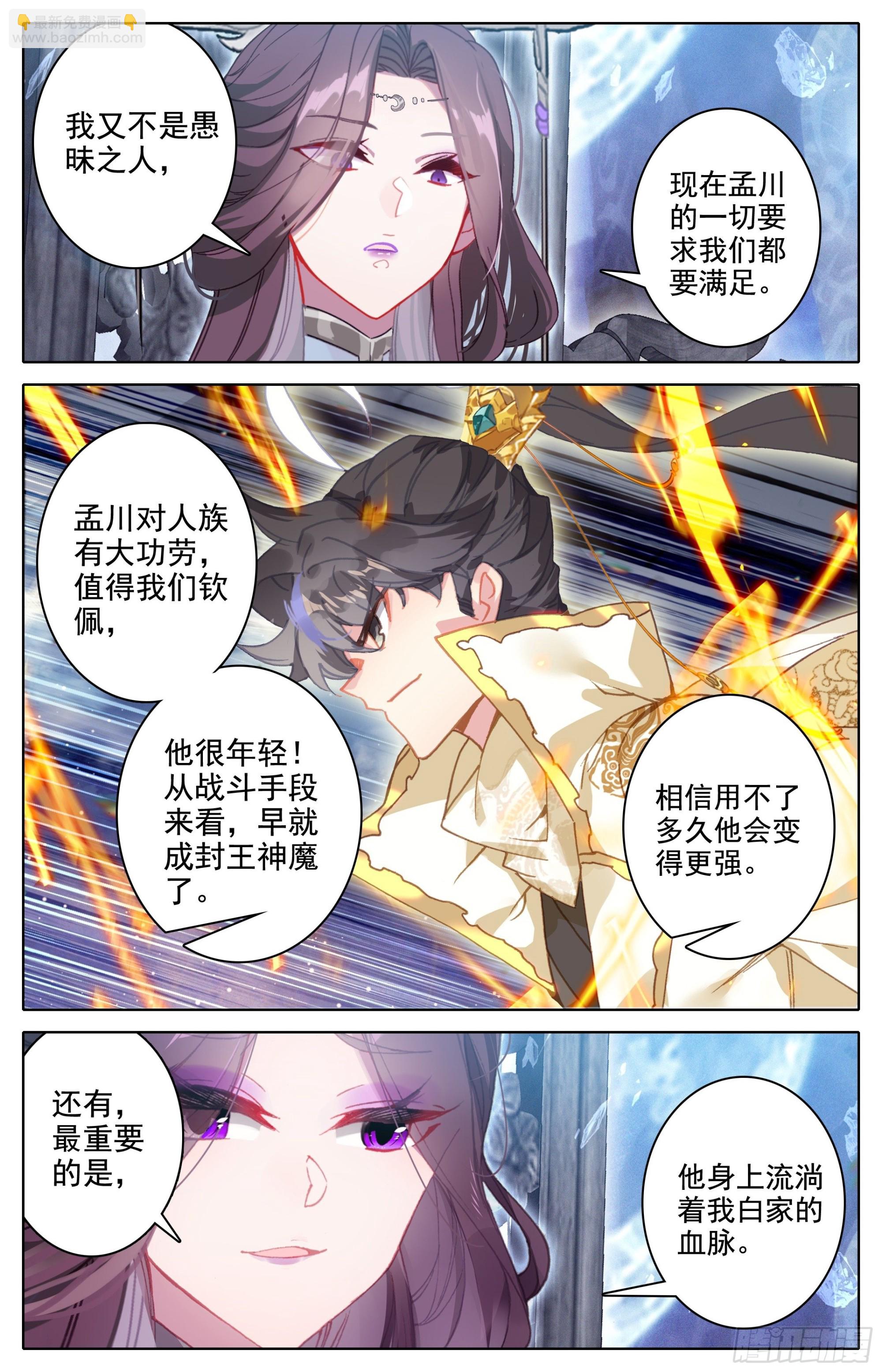 夫妻双双封王-第252话