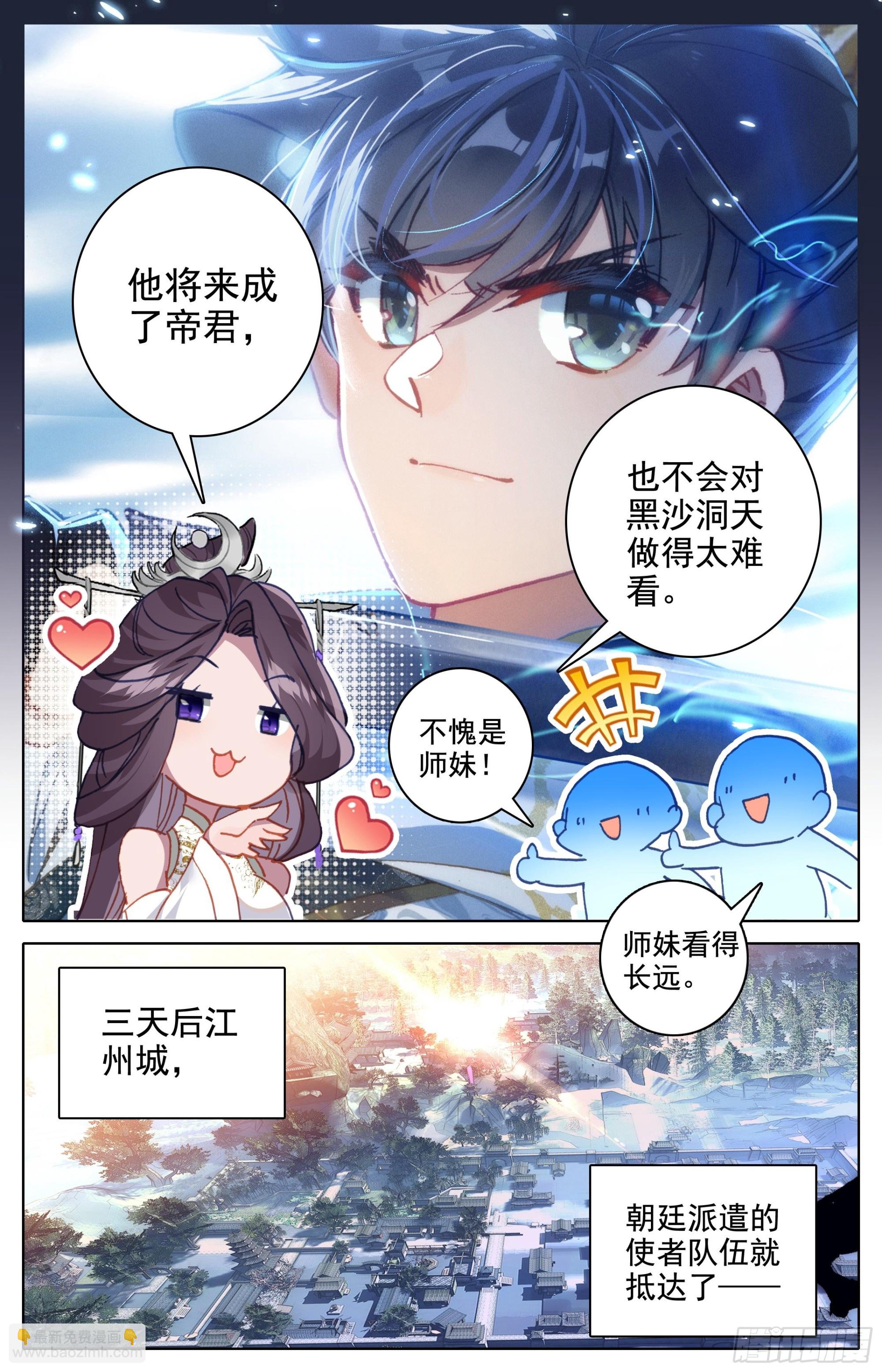 夫妻双双封王-第252话