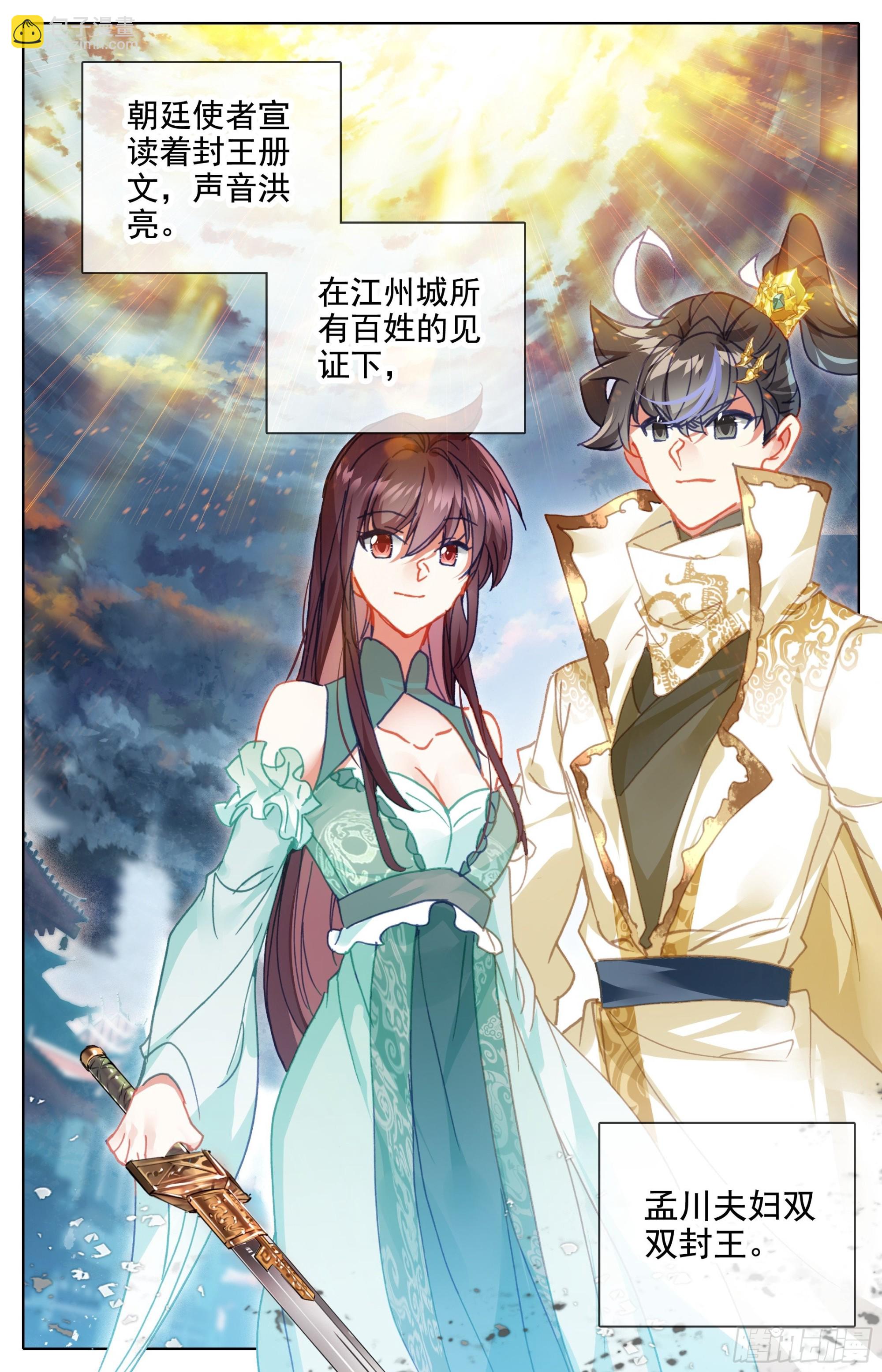 夫妻双双封王-第252话