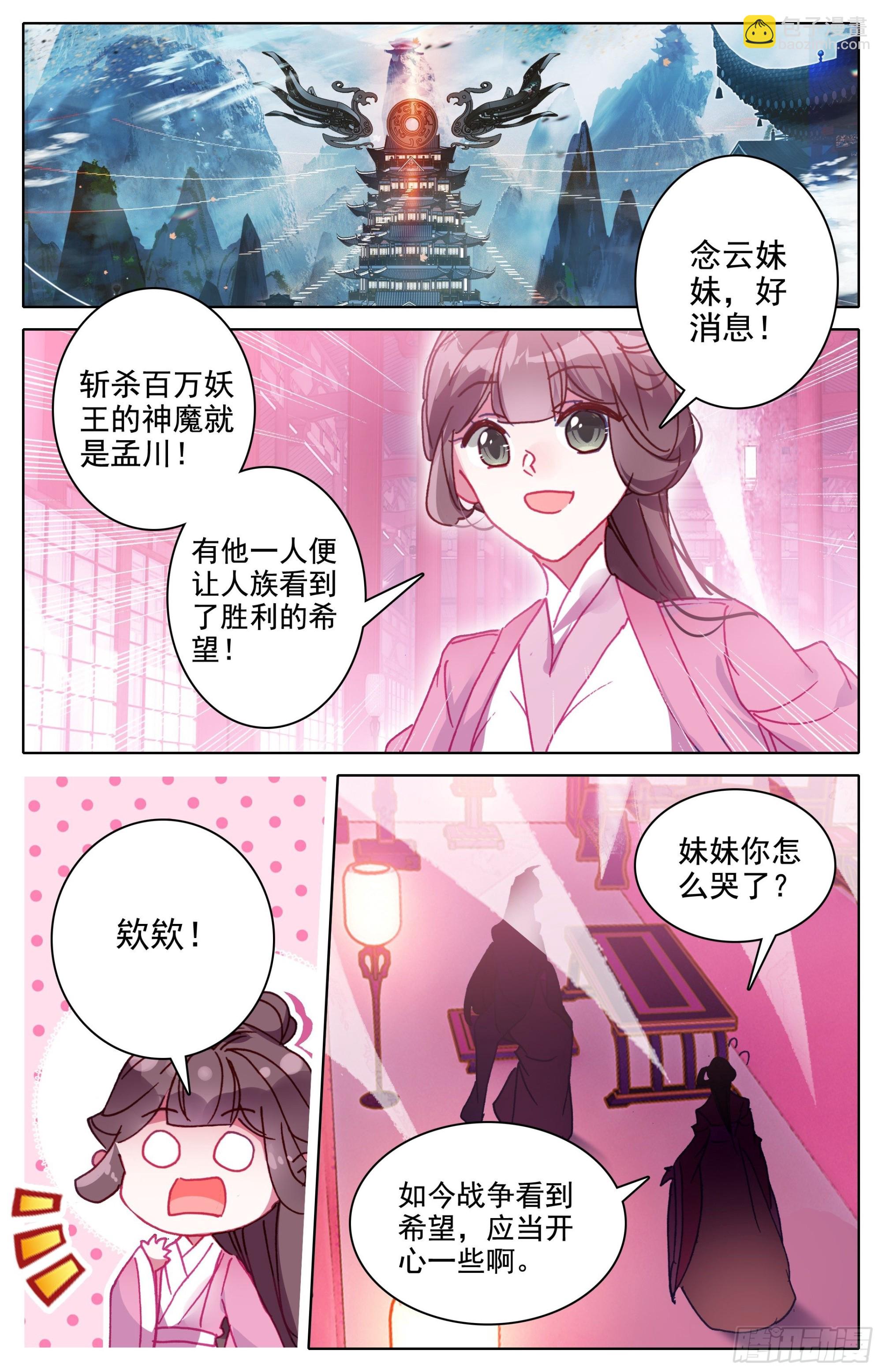 夫妻双双封王-第252话