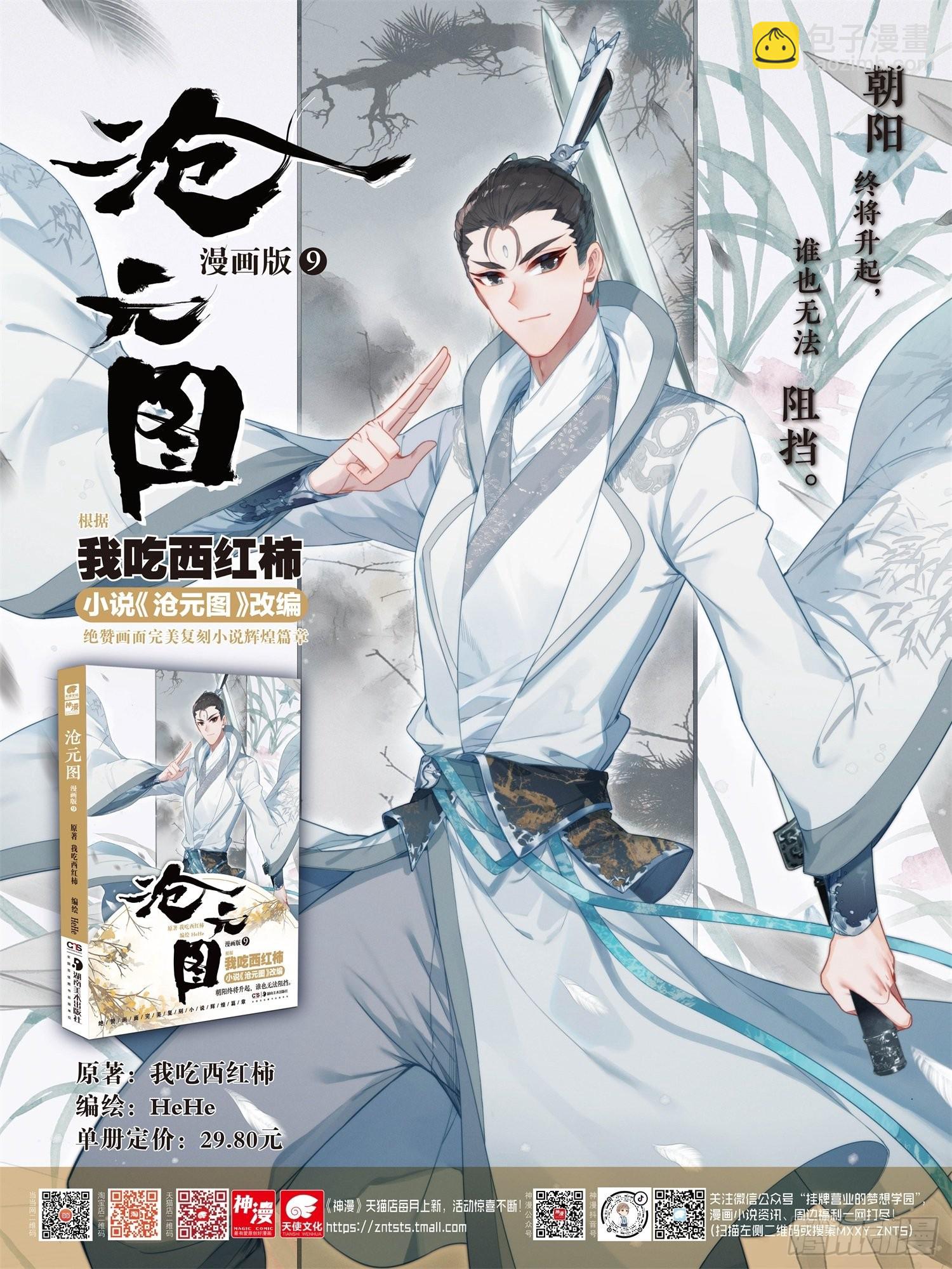 夫妻双双封王-第252话