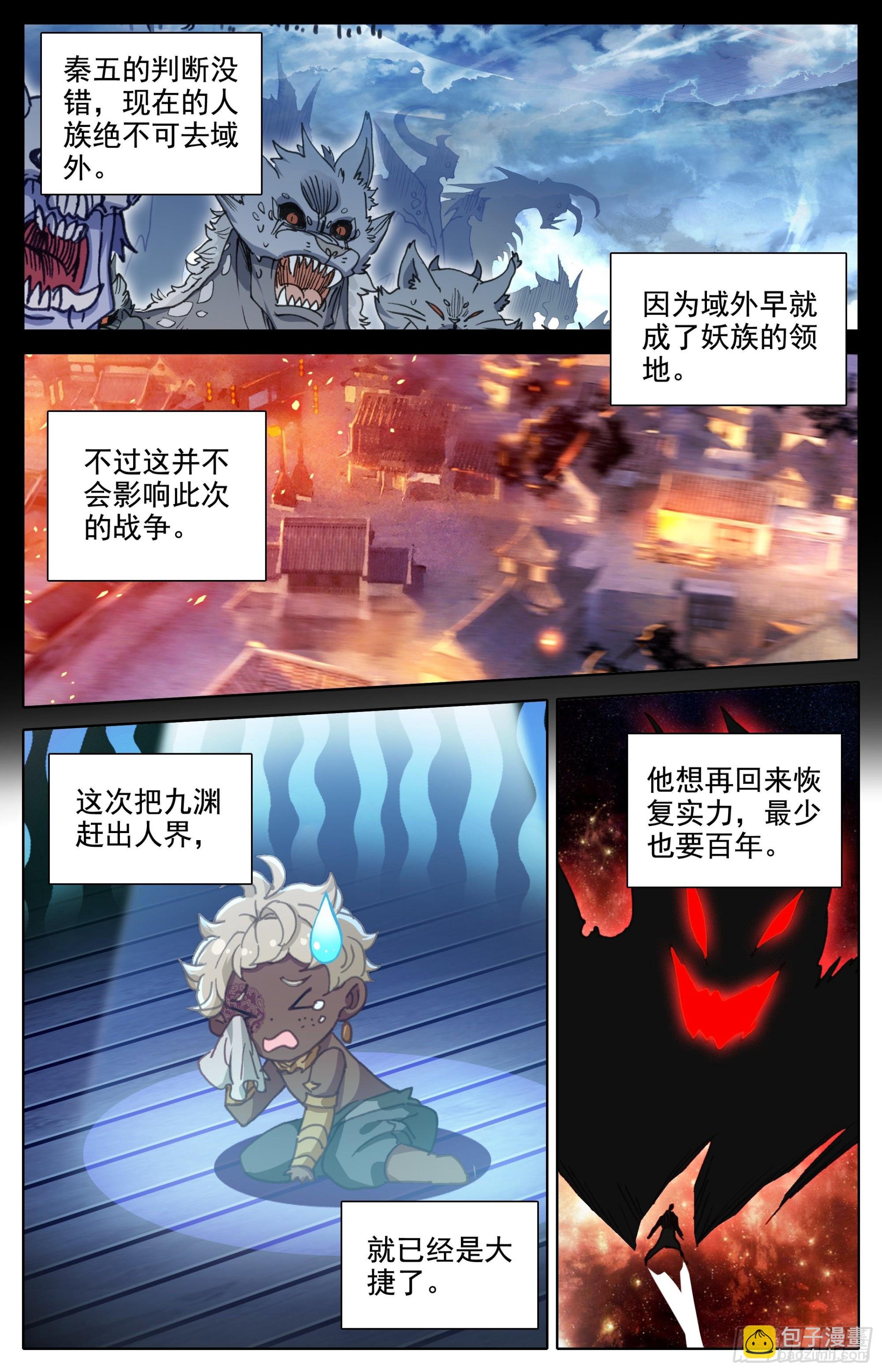 夫妻双双封王-第252话